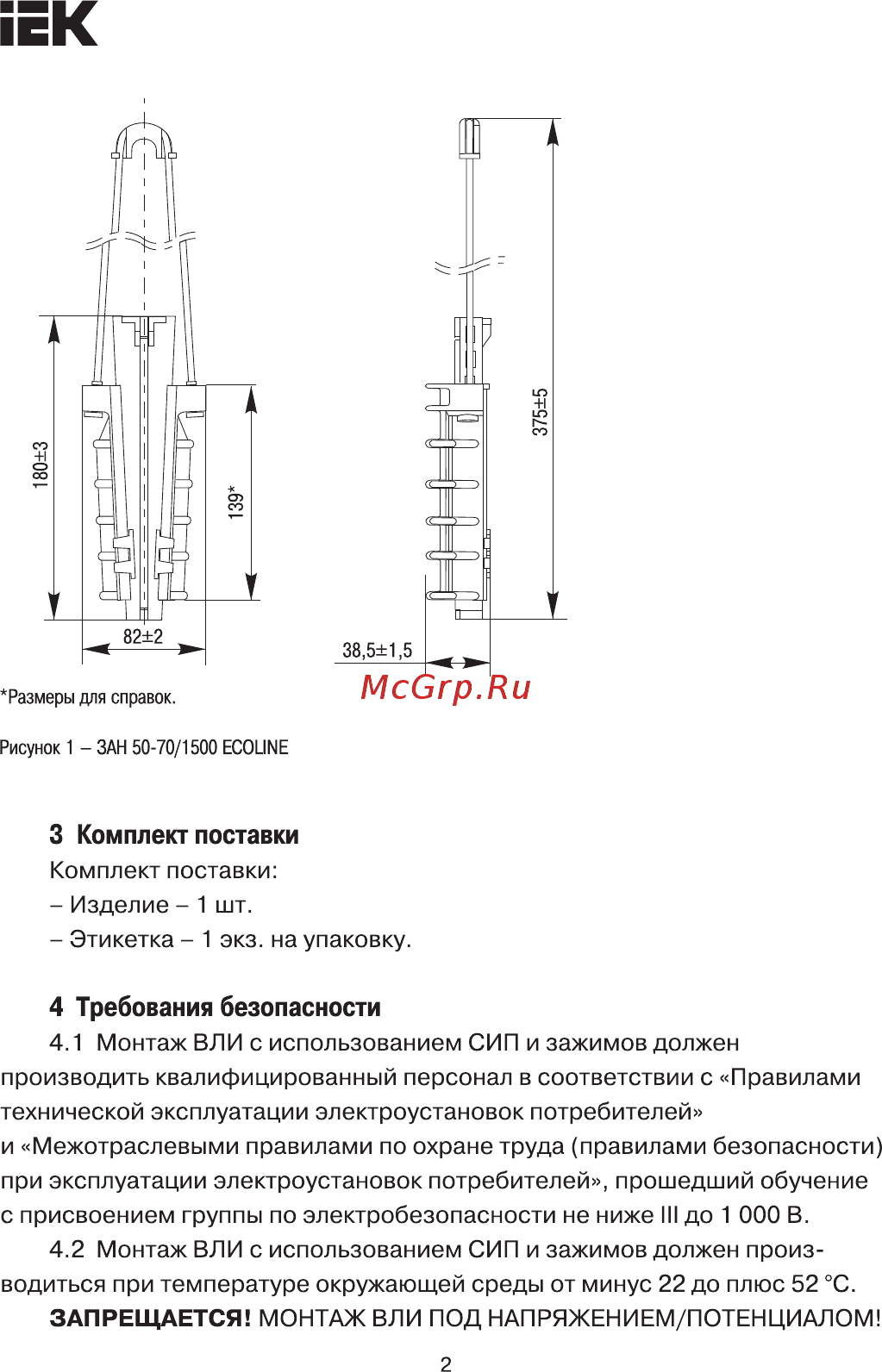 Iek ЗАН 50-70/1500 ECOLINE UZA-14-D50-D70-1500-ECLN [2/4] Страница 2