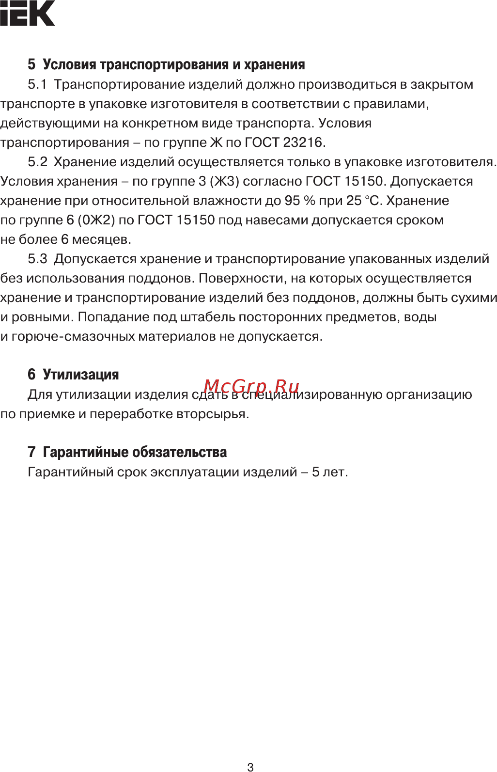 Iek ЗАН 50-70/1500 ECOLINE UZA-14-D50-D70-1500-ECLN [3/4] Страница 3