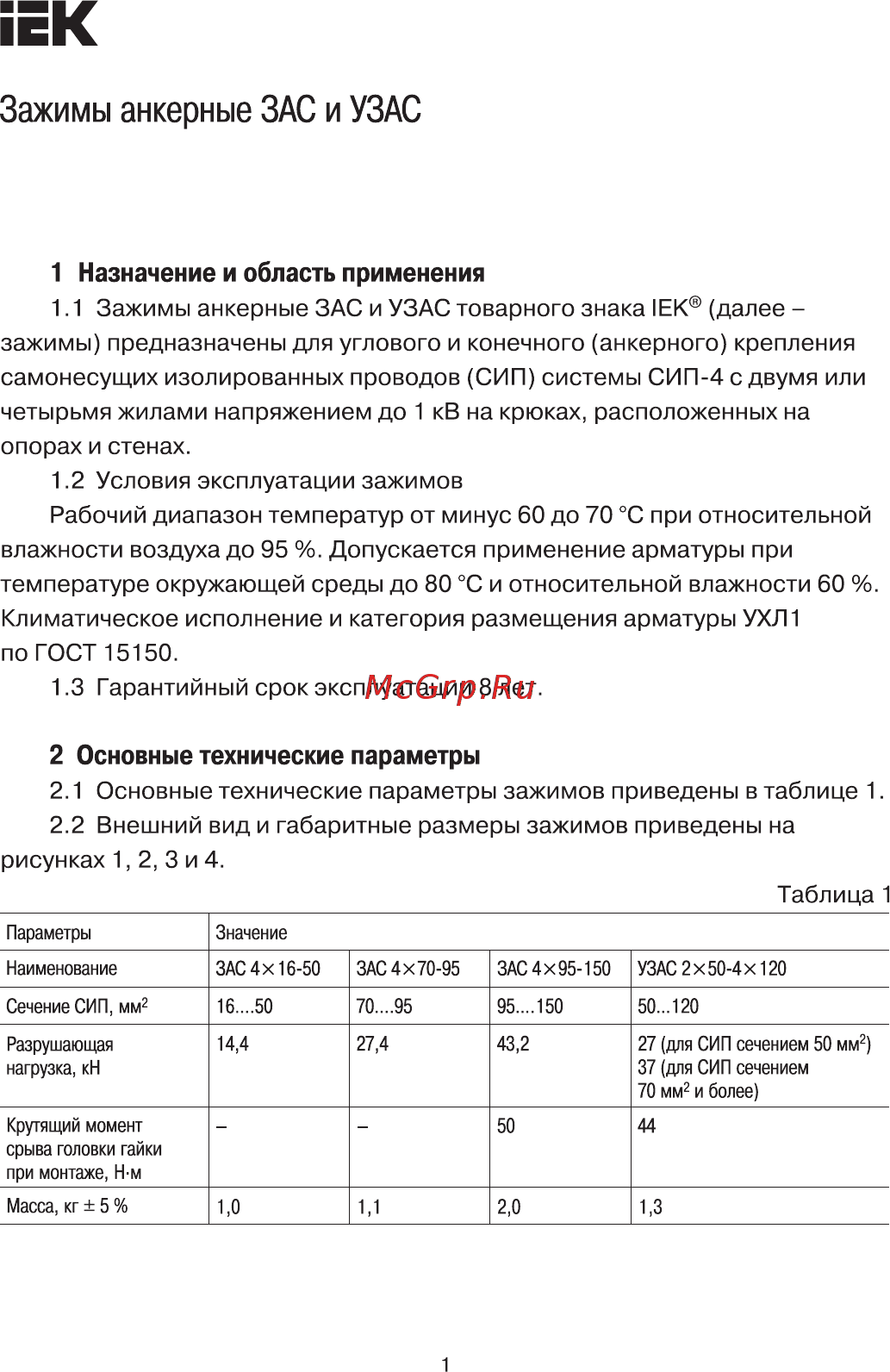 Iek ЗАС 4х95-150/43200 (PA4120) UZA-14-D-95-D150-43200 Краткое руководство по эксплуатации онлайн