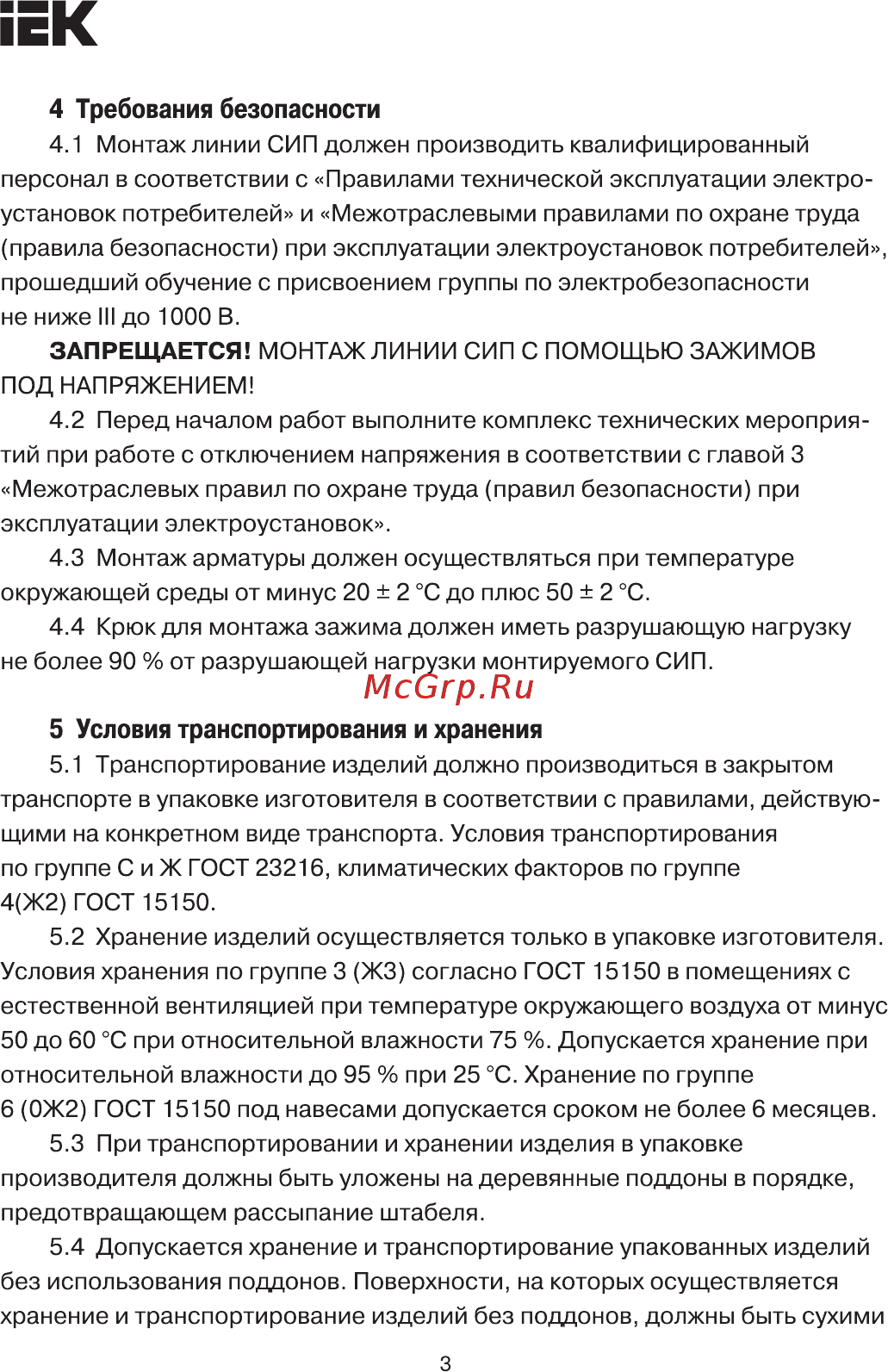Iek ЗАС 4х95-150/43200 (PA4120) UZA-14-D-95-D150-43200 [3/4] Страница 3