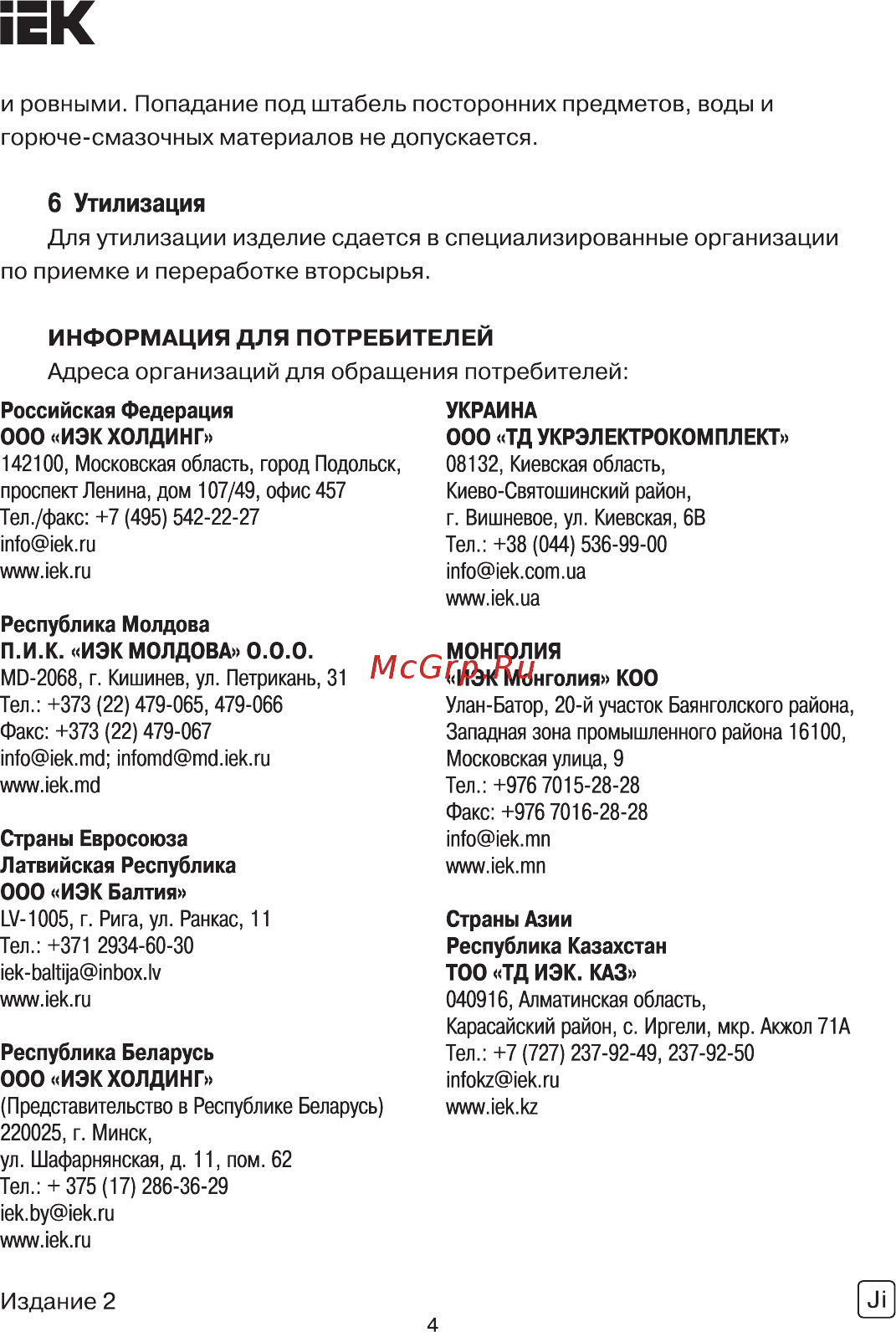 Iek ЗАС 4х95-150/43200 (PA4120) UZA-14-D-95-D150-43200 [4/4] Страница 4