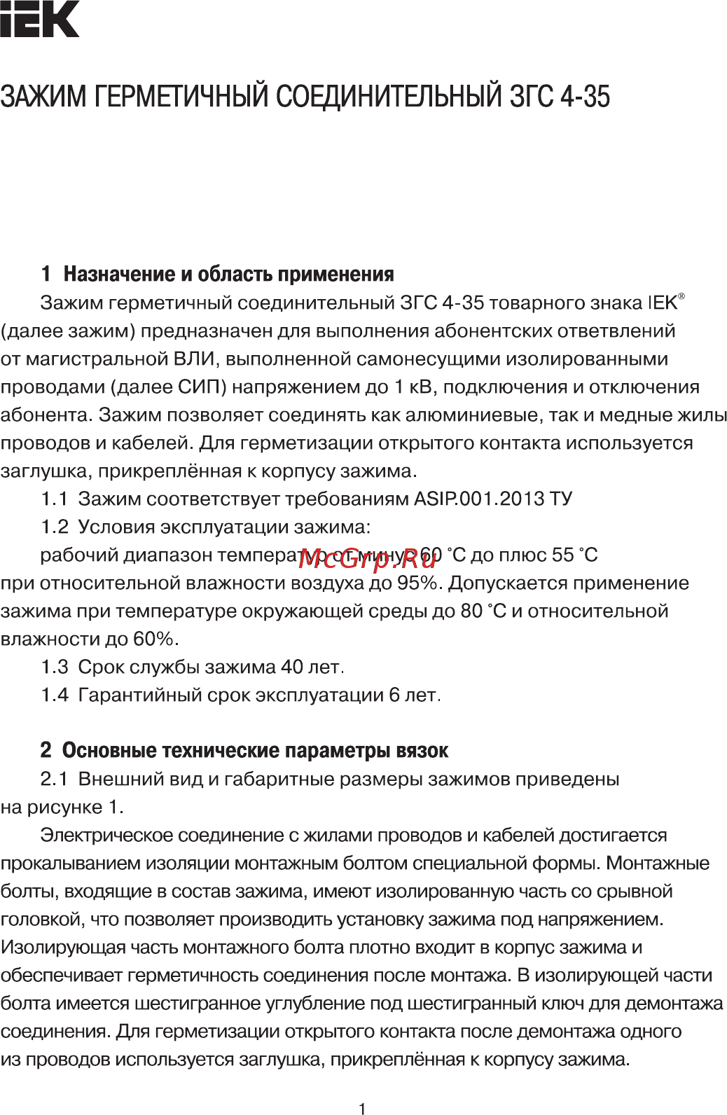 Iek ЗГС 4-35 (BPC P35) UZG-S4-S35 Краткое руководство по эксплуатации онлайн