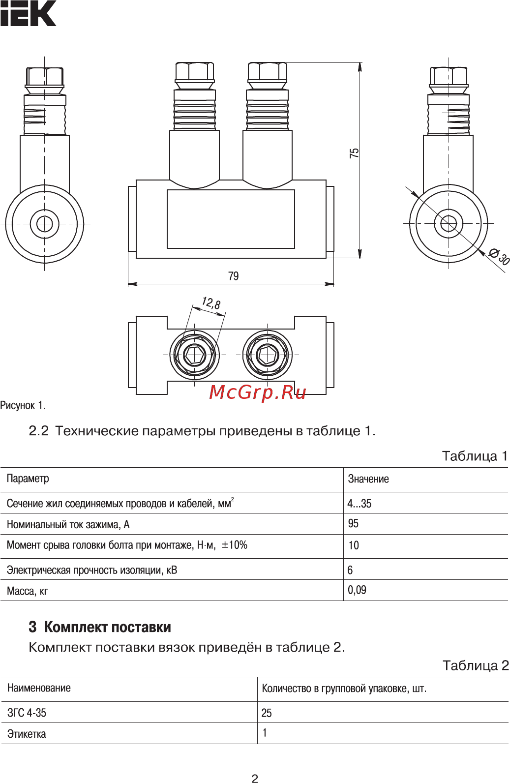 Iek ЗГС 4-35 (BPC P35) UZG-S4-S35 [2/4] Страница 2
