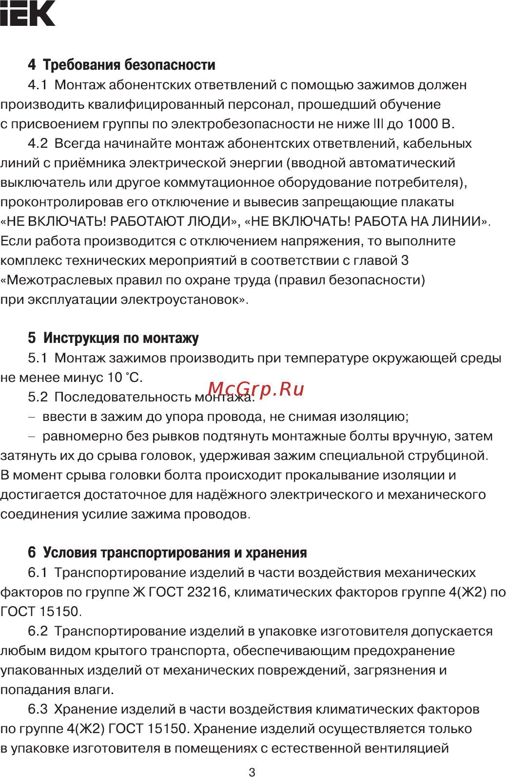 Iek ЗГС 4-35 (BPC P35) UZG-S4-S35 [3/4] Страница 3