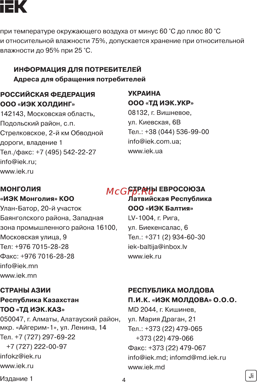 Iek ЗГС 4-35 (BPC P35) UZG-S4-S35 [4/4] Страница 4