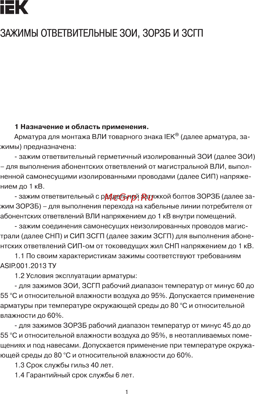 Iek ЗОИ 16-95/2,5-35 (P 645, P2X-95, SLIW15.1) UZA-11-D02-D35 Краткое руководство по эксплуатации онлайн