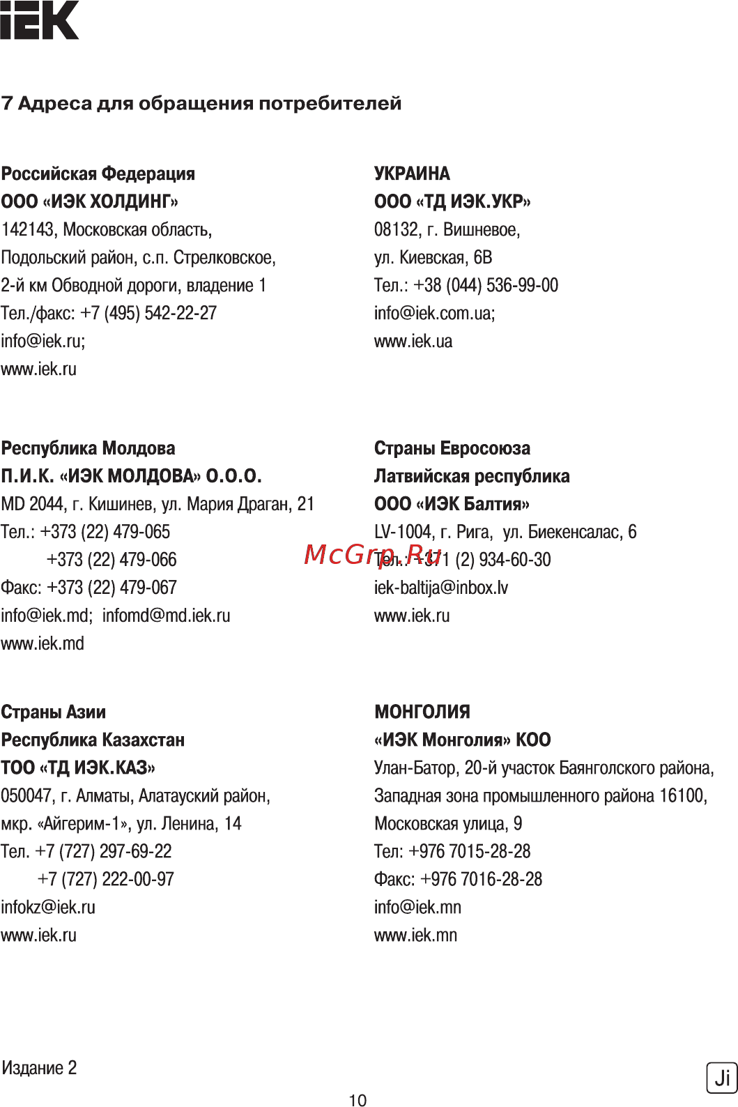 Iek ЗОРЗБ-1 35-70/6-25 (Р 71) UZA-10-3570-0625 [10/10] Страница 10