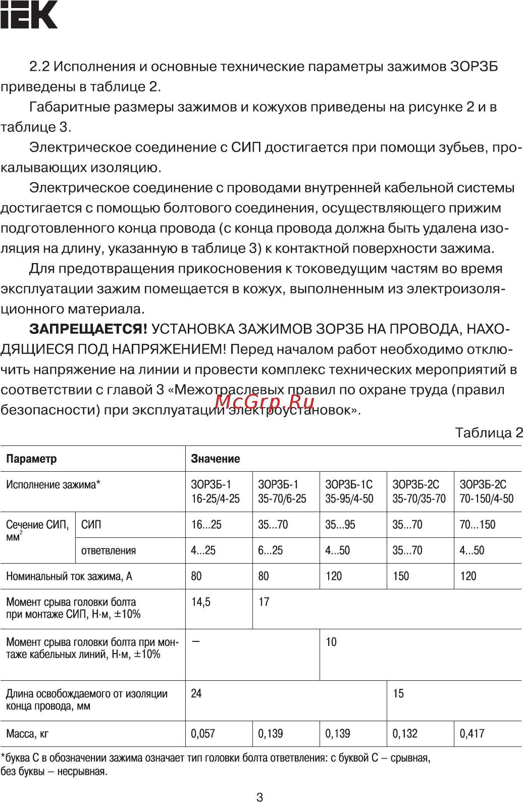 Iek ЗОИ 16-95/2,5-35 (P 645, P2X-95, SLIW15.1) UZA-11-D02-D35 [3/10] Страница 3