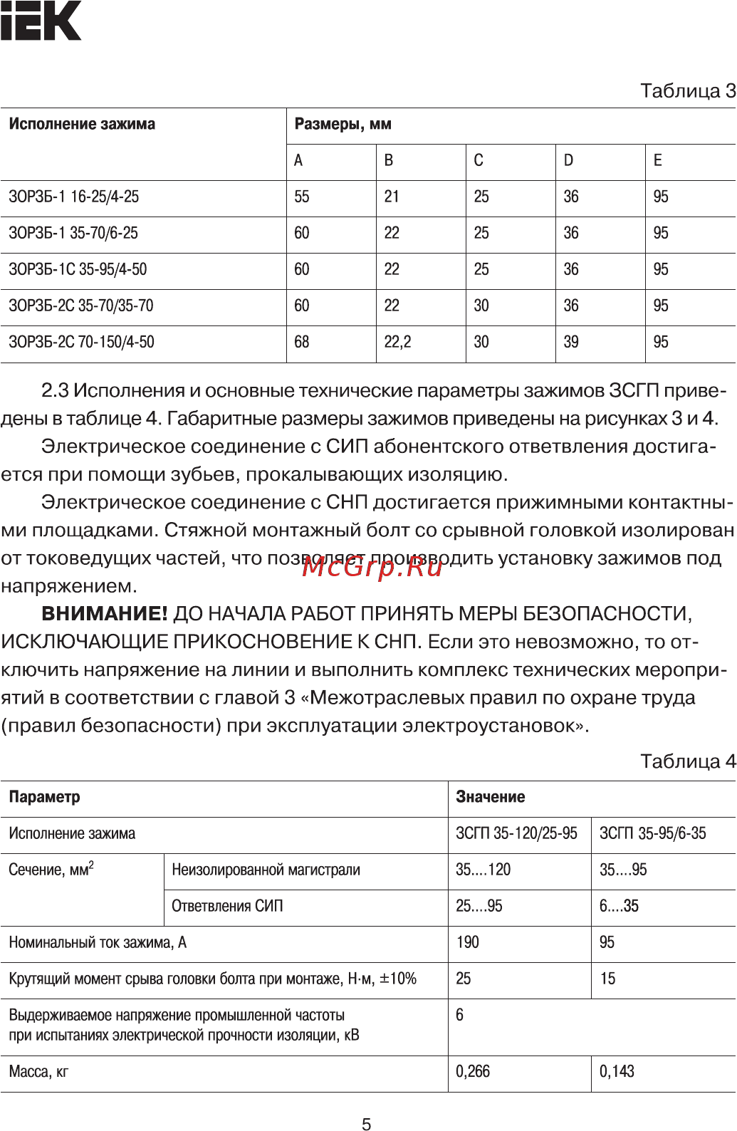 Iek ЗСГП 35-95/6-35 (RDP 25/CN) UZSG-16-S10-95-S6-35 [5/10] Страница 5