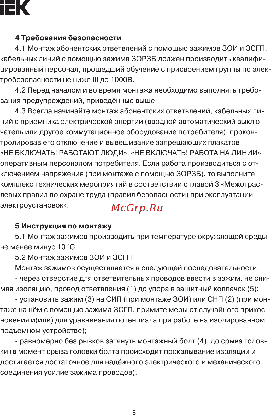 Iek ЗОИ 16-70/1,5-10 (P6, P616, EP95-13, SLIW11.1) UZA-11-D01-D10 [8/10] Страница 8