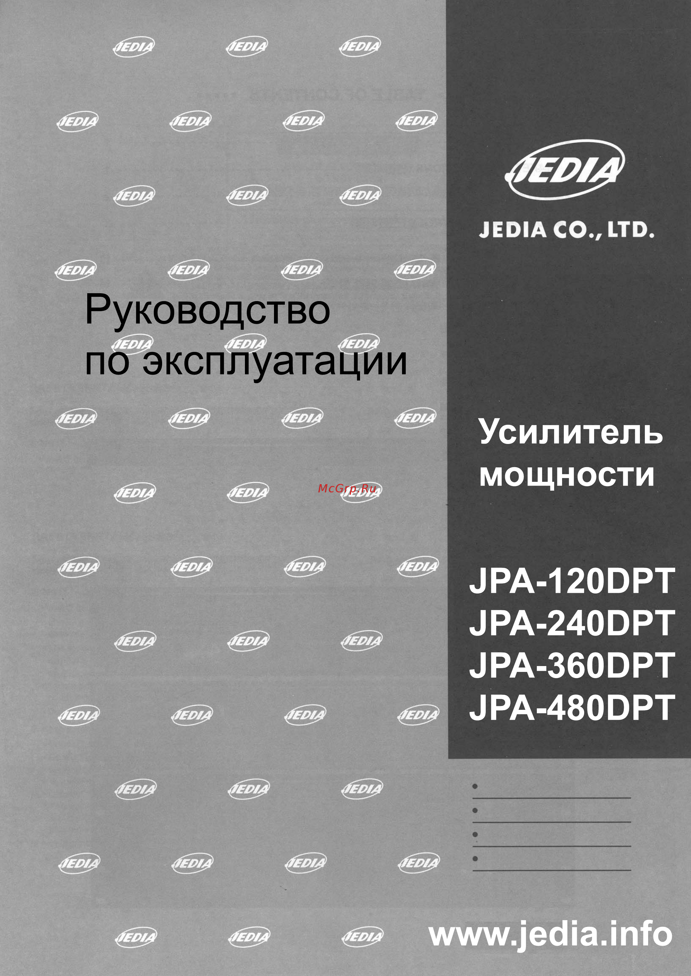 Jedia JPA-480DPT Руководство по эксплуатации онлайн