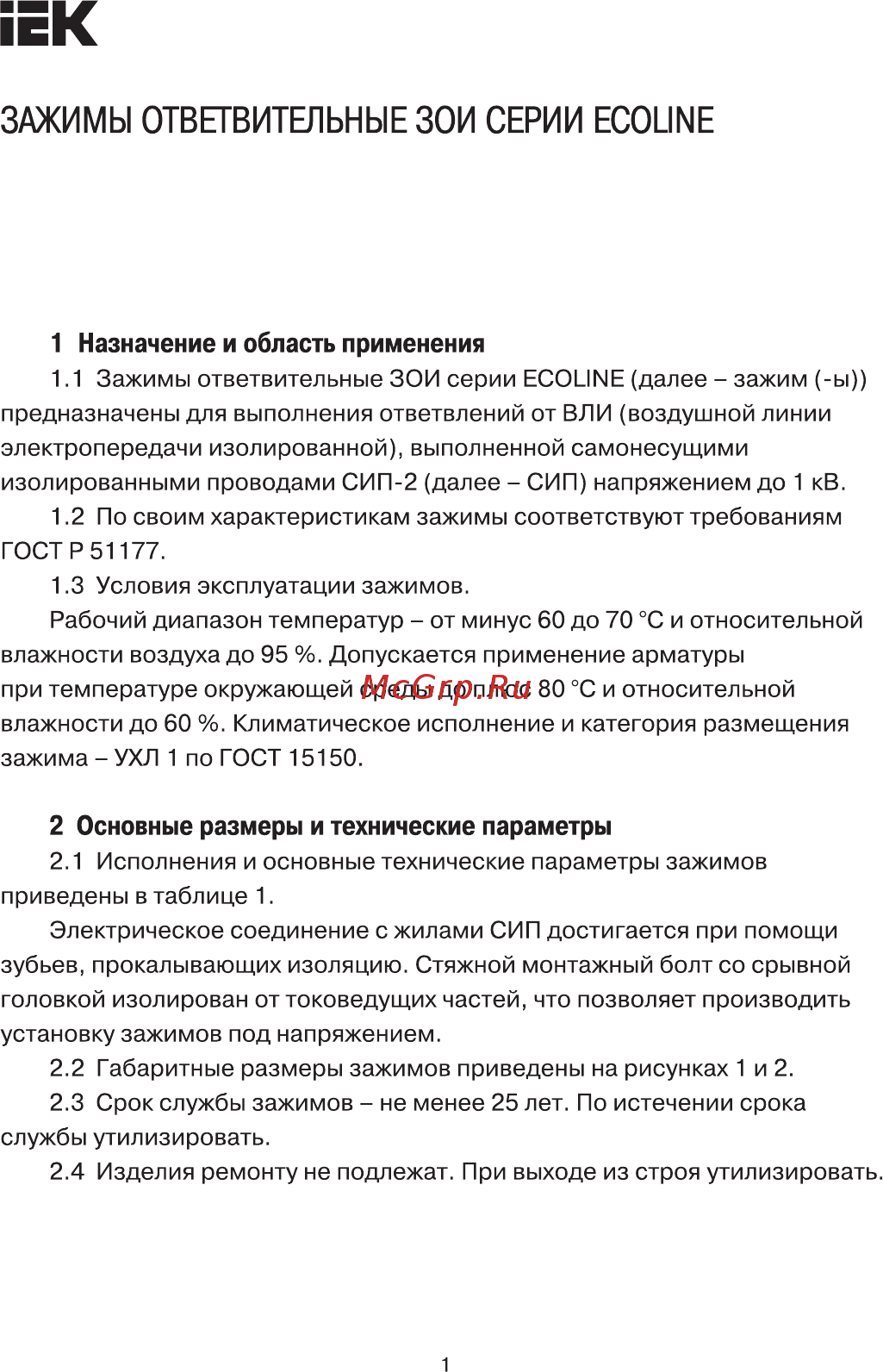 Iek ЗОИ 25-95/25-95 ECOLINE UZA-11-D25-D95-ECLN Краткое руководство по эксплуатации онлайн