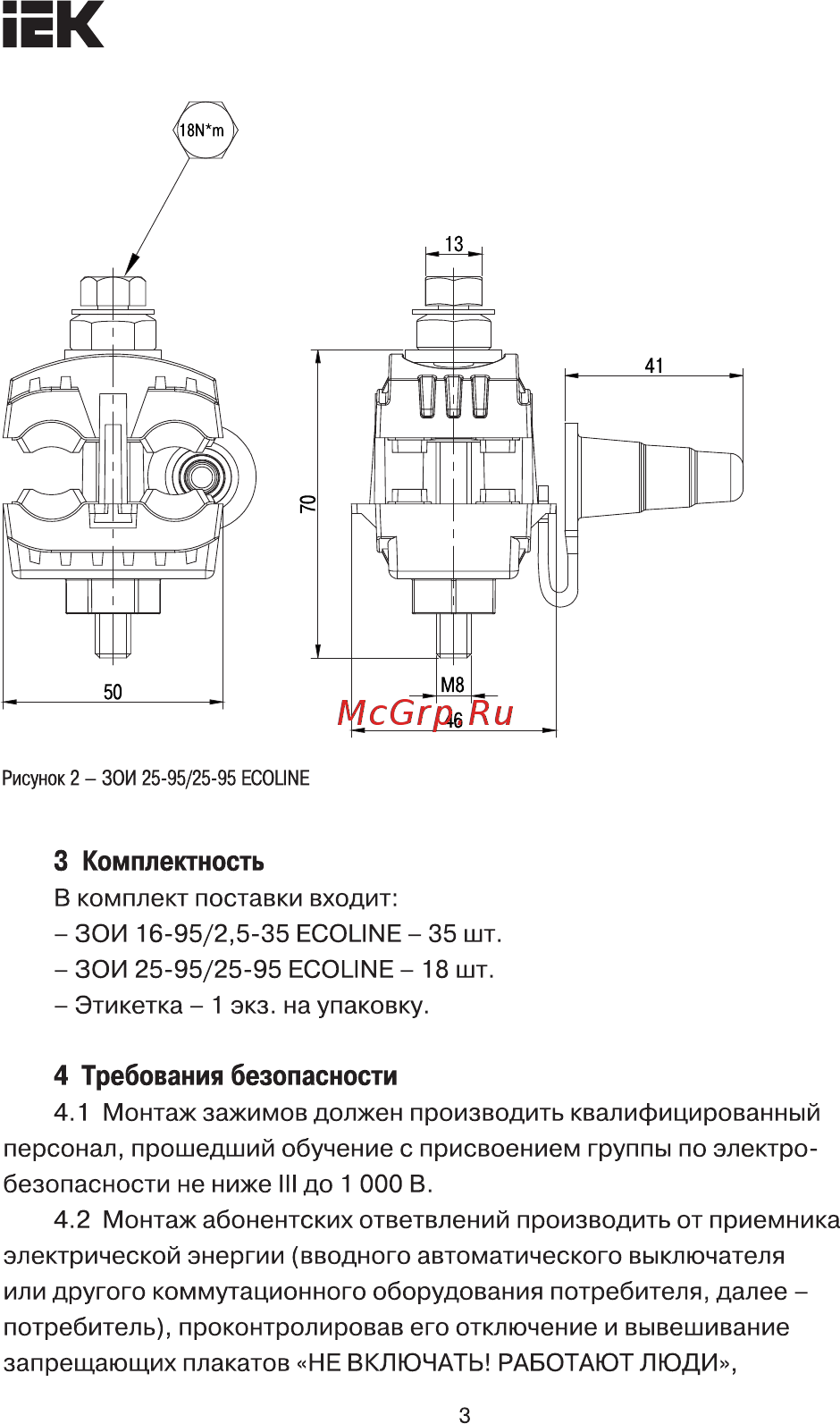 Iek ЗОИ 25-95/25-95 ECOLINE UZA-11-D25-D95-ECLN [3/5] Страница 3