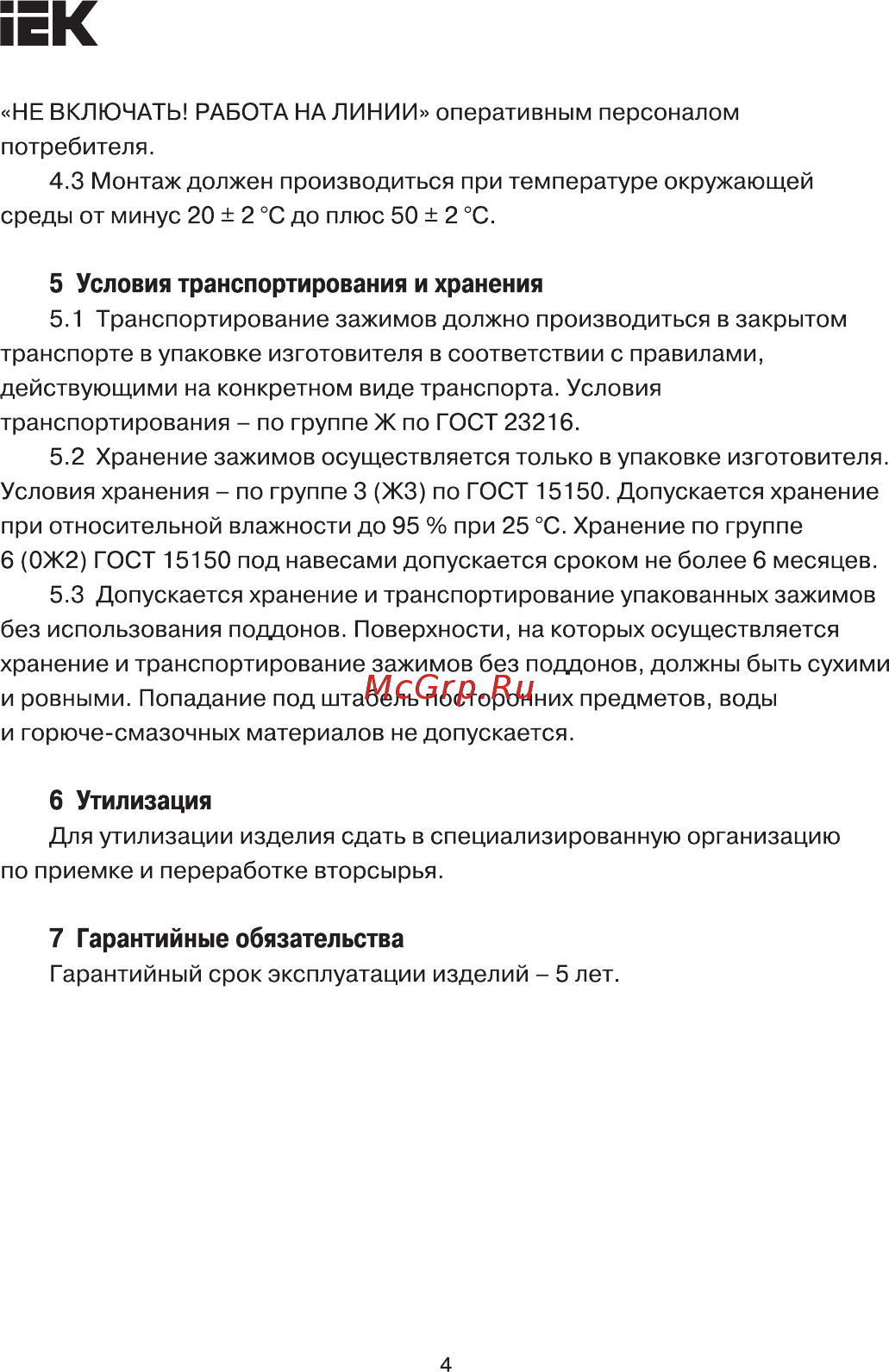 Iek ЗОИ 16-95/2,5-35 ECOLINE UZA-11-D02-D35-ECLN [4/5] Страница 4