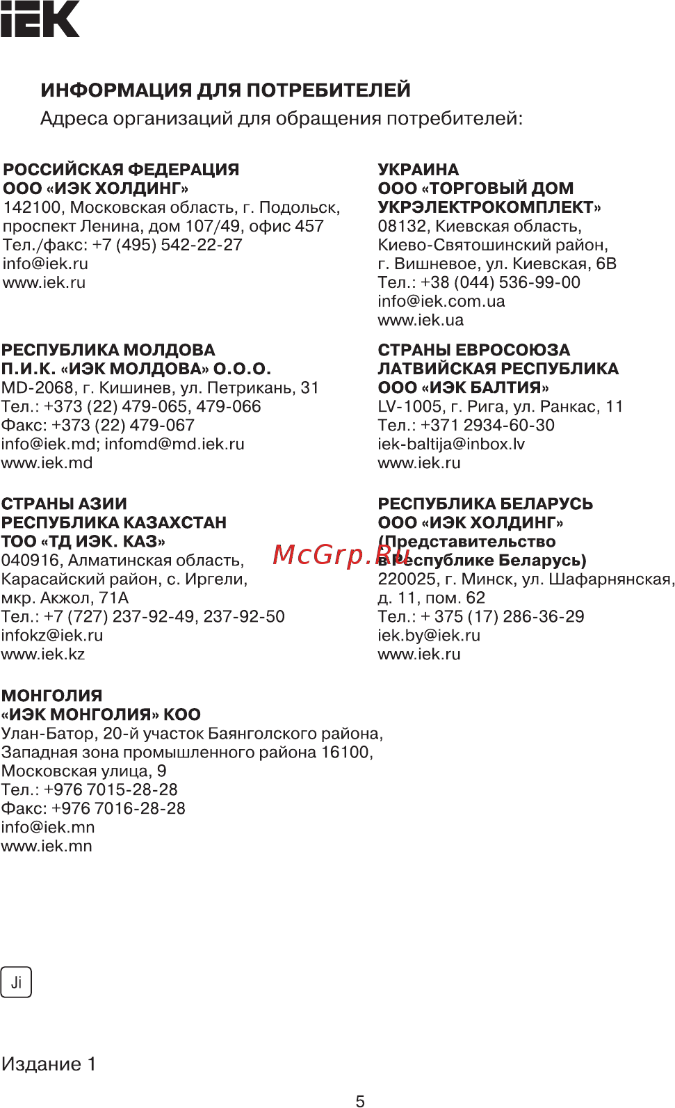 Iek ЗОИ 25-95/25-95 ECOLINE UZA-11-D25-D95-ECLN [5/5] Страница 5