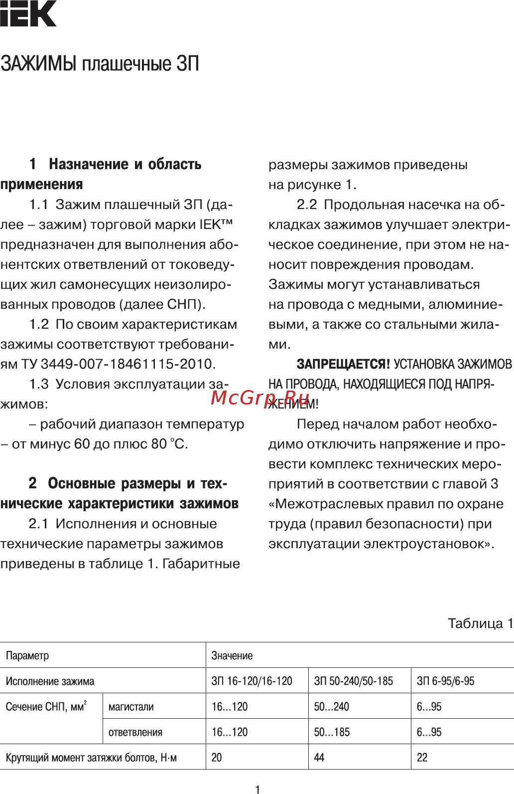 Iek ЗП 16-120/16-120 (SL4.26) UZP-11-S16-S120 Краткое руководство по эксплуатации онлайн