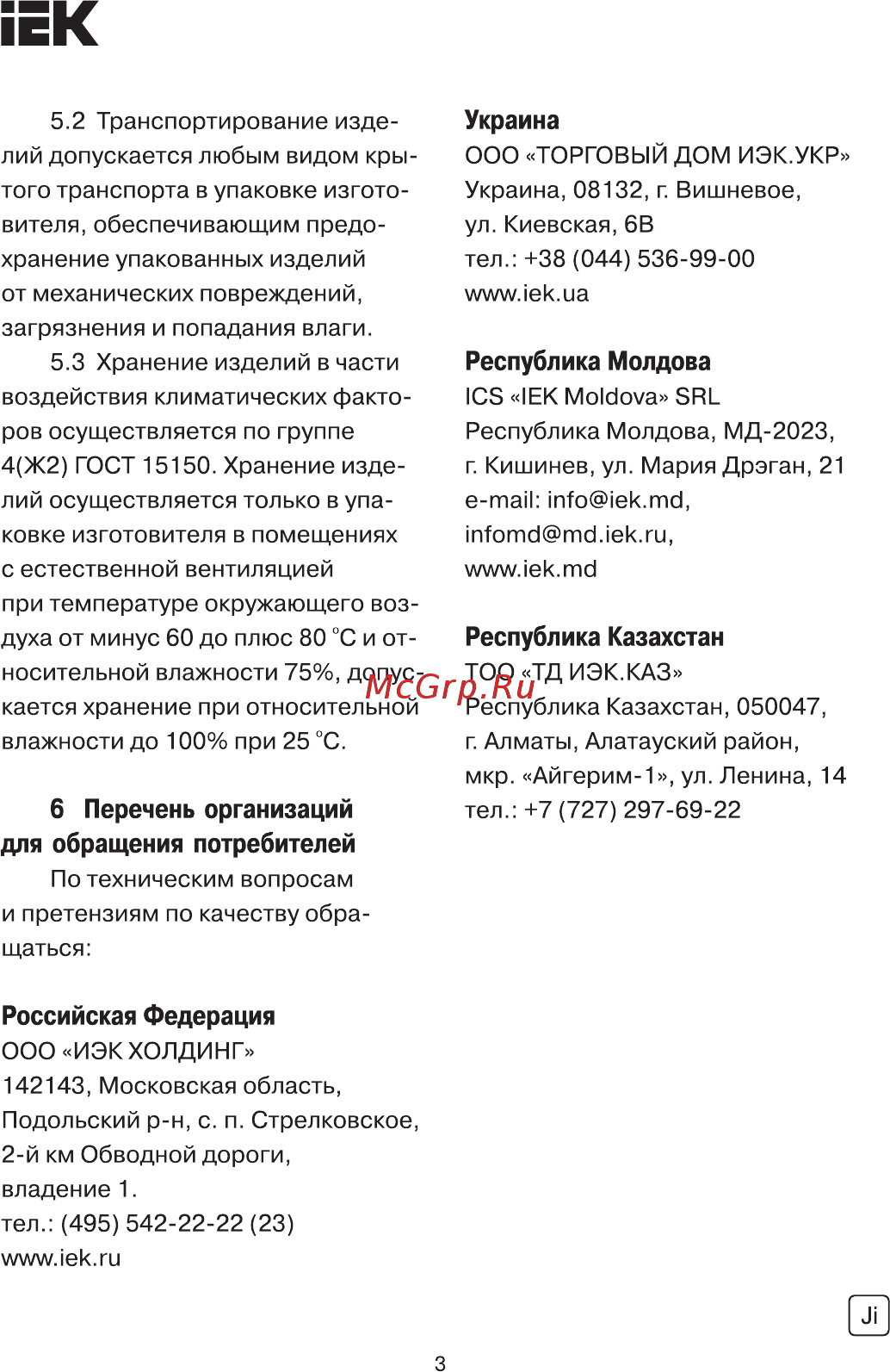 Iek ЗП 16-120/16-120 (SL4.26) UZP-11-S16-S120 [3/3] Страница 3