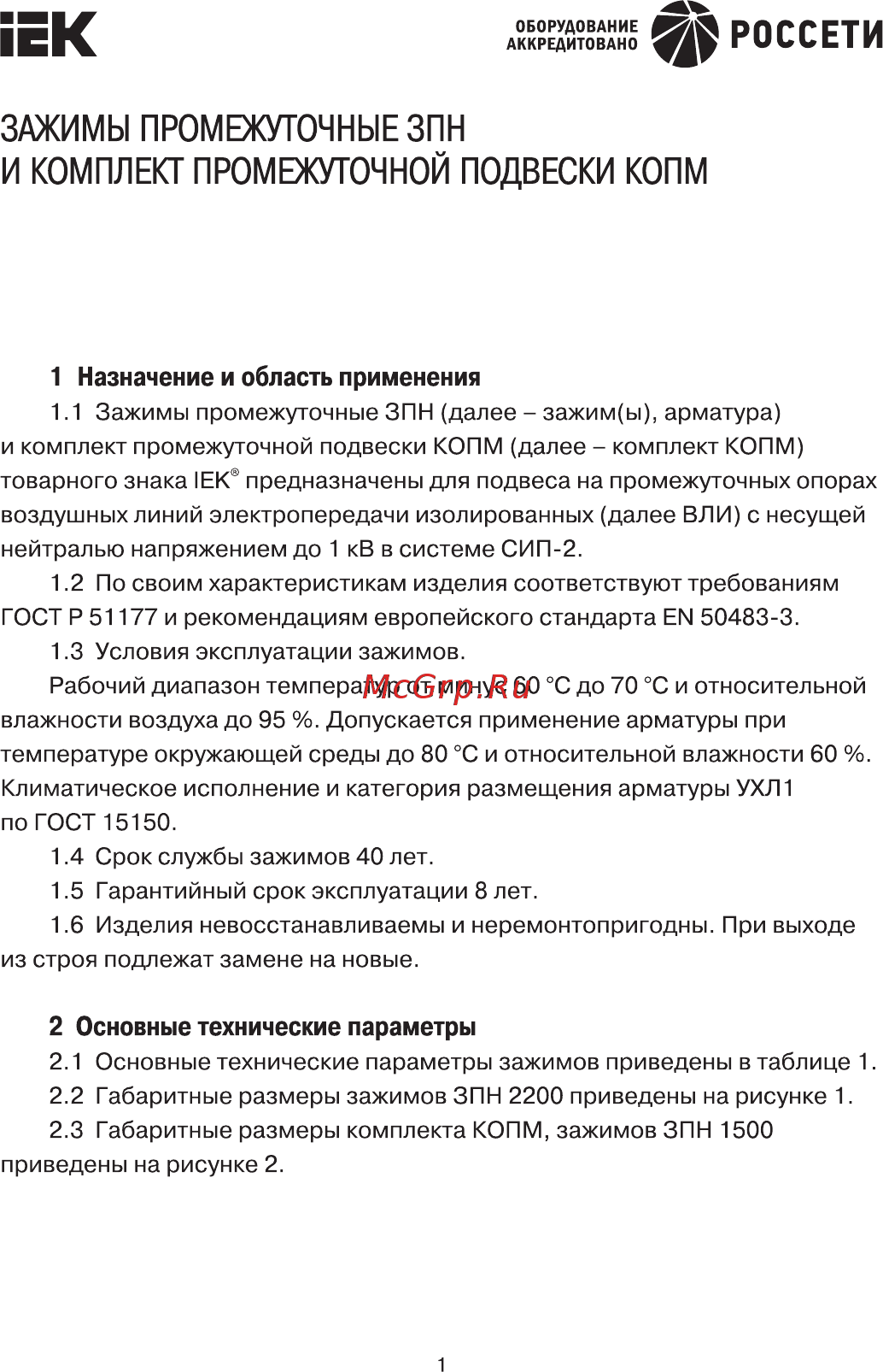 Iek КОПМ 1500 (ES 1500, SO 260) UKA-31-D16-D95 Краткое руководство по эксплуатации онлайн
