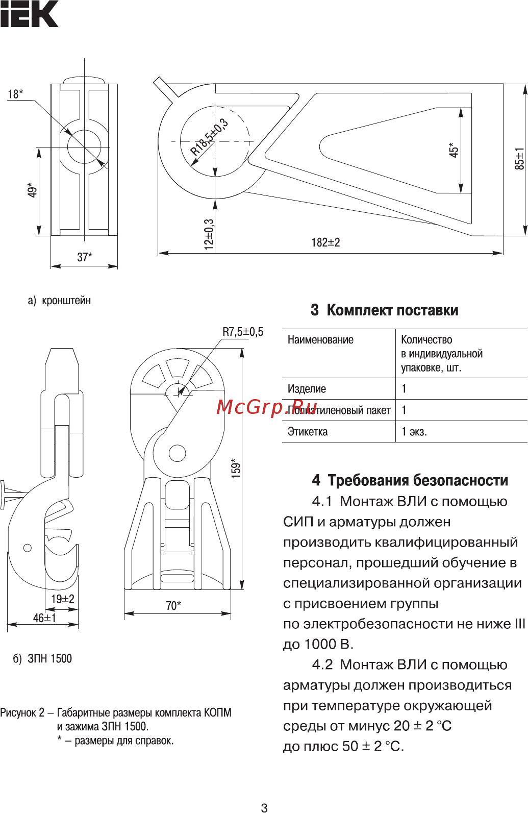 Iek КОПМ 1500 (ES 1500, SO 260) UKA-31-D16-D95 [3/5] Страница 3
