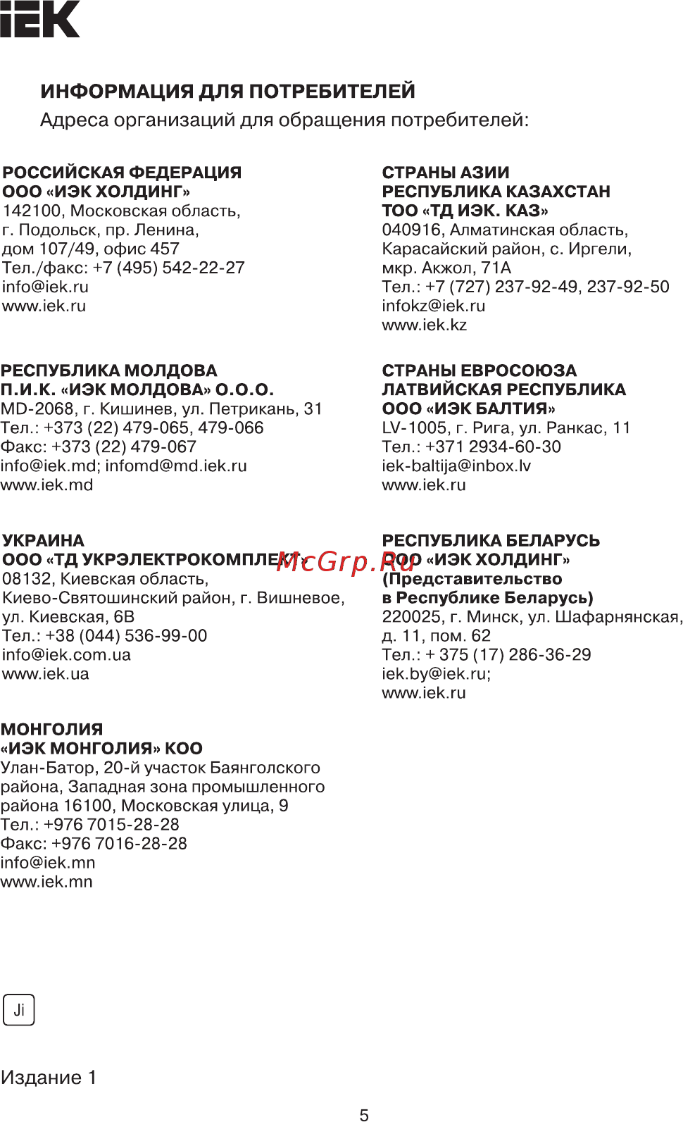Iek КОПМ 1500 (ES 1500, SO 260) UKA-31-D16-D95 [5/5] Страница 5