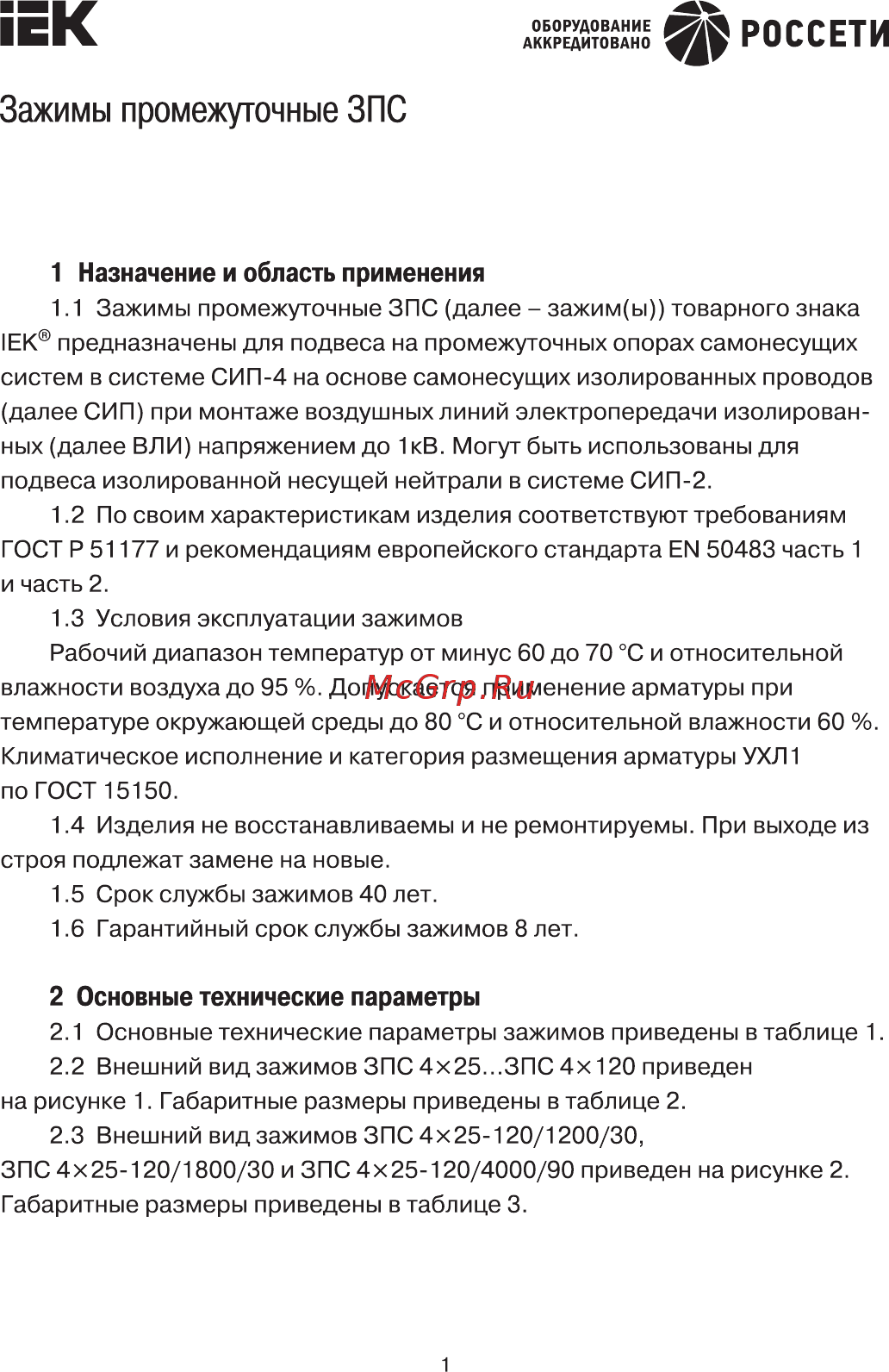 Iek ЗПС 2х25-4х120/1800/30 (SO130.02) UZA-15-D25-D120-30-60-18 Краткое руководство по эксплуатации онлайн