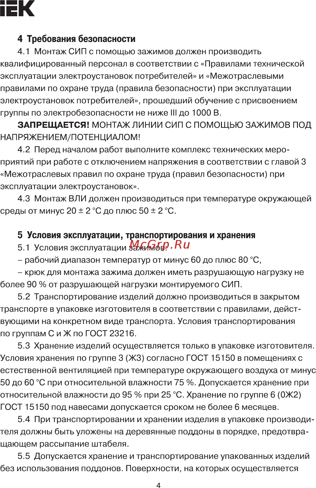 Iek ЗПС 2х25-4х120/1800/30 (SO130.02) UZA-15-D25-D120-30-60-18 [4/5] Страница 4