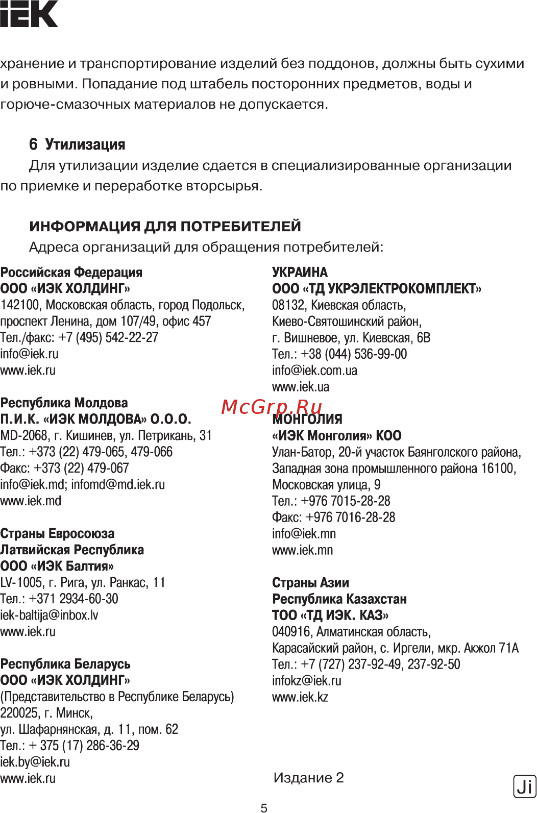 Iek ЗПС 2х25-4х120/1800/30 (SO130.02) UZA-15-D25-D120-30-60-18 [5/5] Страница 5
