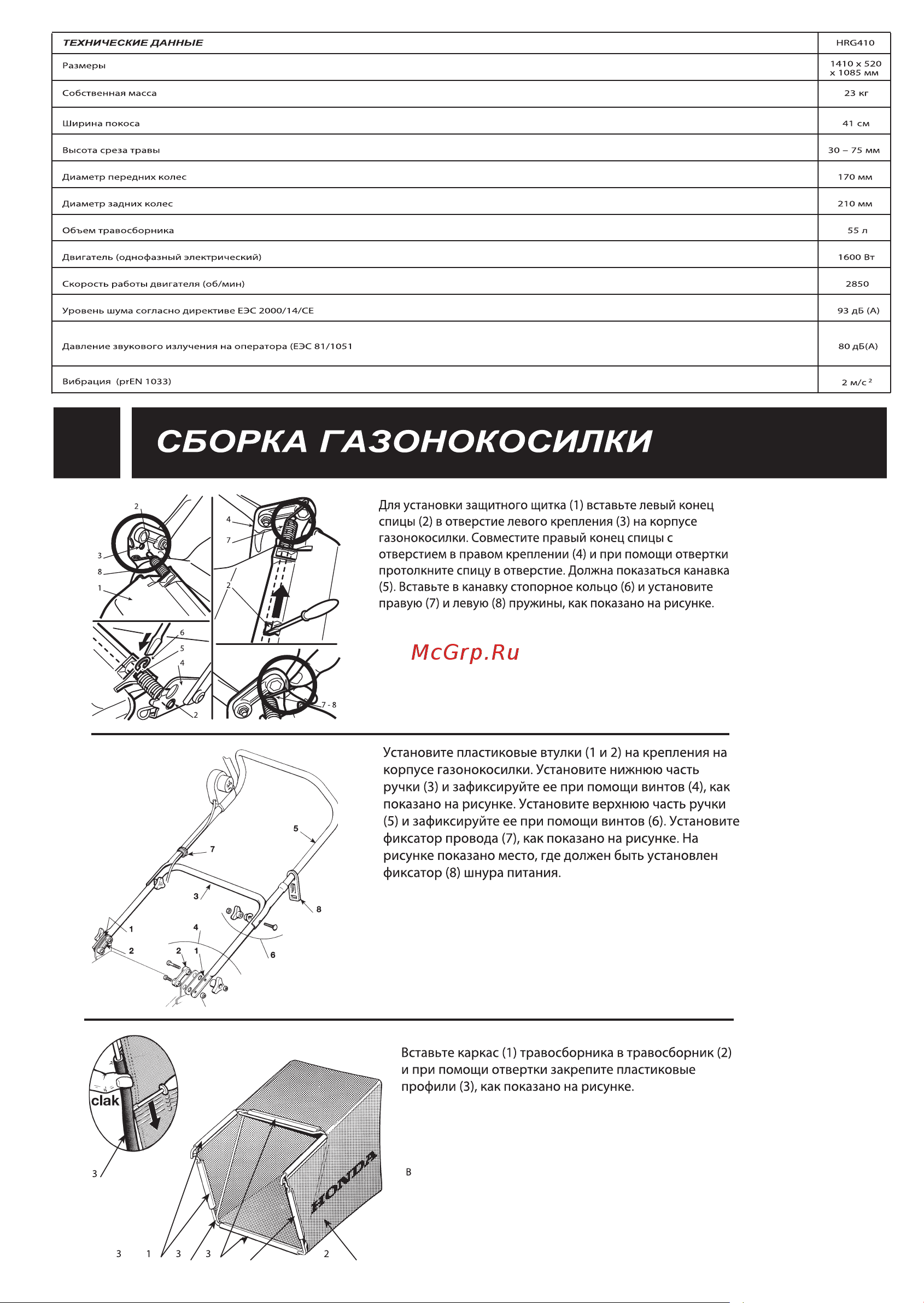 Honda HRG 410 PI Руководство по эксплуатации онлайн [4/7] 409846