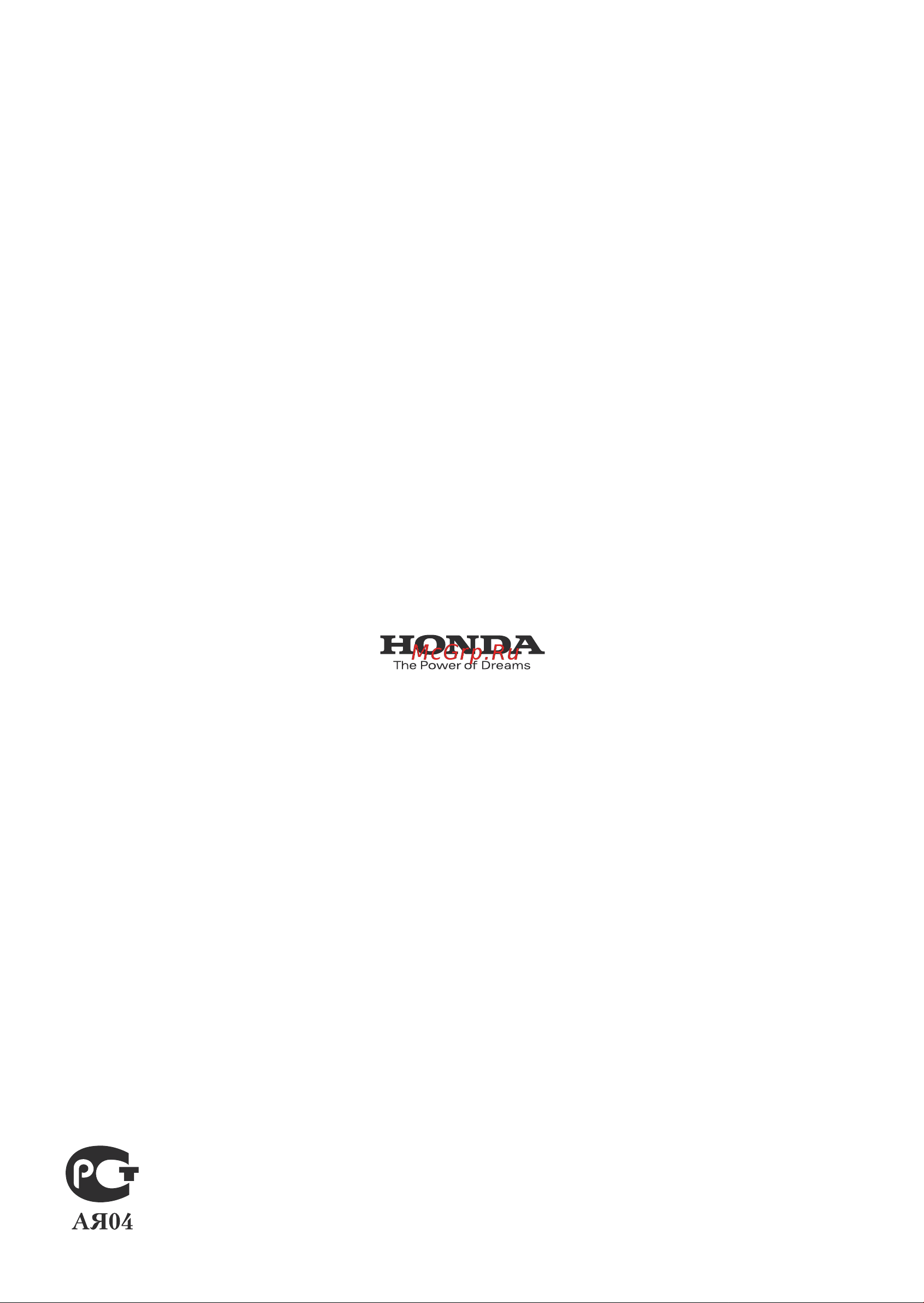 Honda HRG 410 PI Руководство по эксплуатации онлайн [6/7] 409846