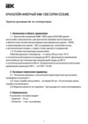 Iek КАМ-1500 ECOLINE IEK UKA-12-1500-1500-ECLN Краткое руководство по эксплуатации