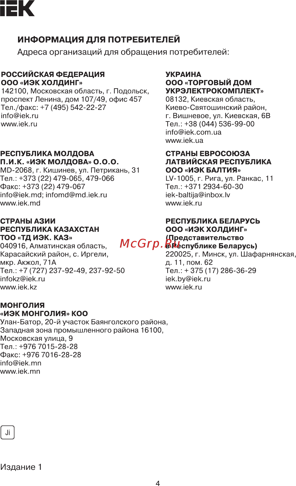 Iek КАМ-1500 ECOLINE IEK UKA-12-1500-1500-ECLN [4/4] Страница 4