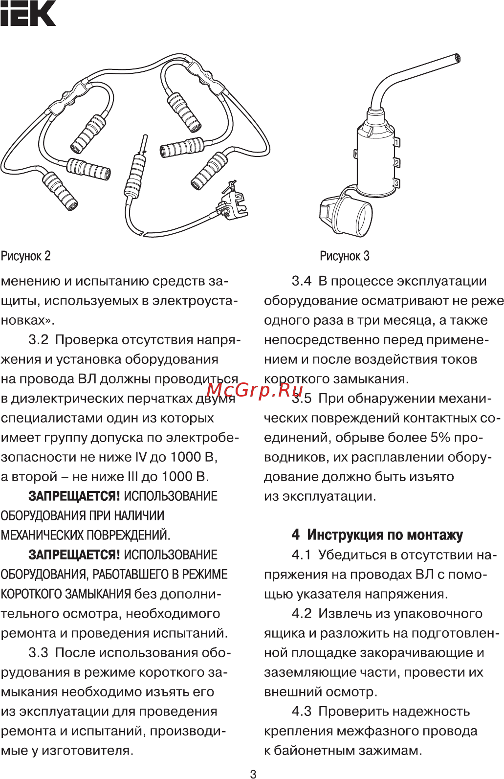 Iek ОЗЗ-1-16Э (SE41) UZG-1-16E [3/5] Инструкция по монтажу