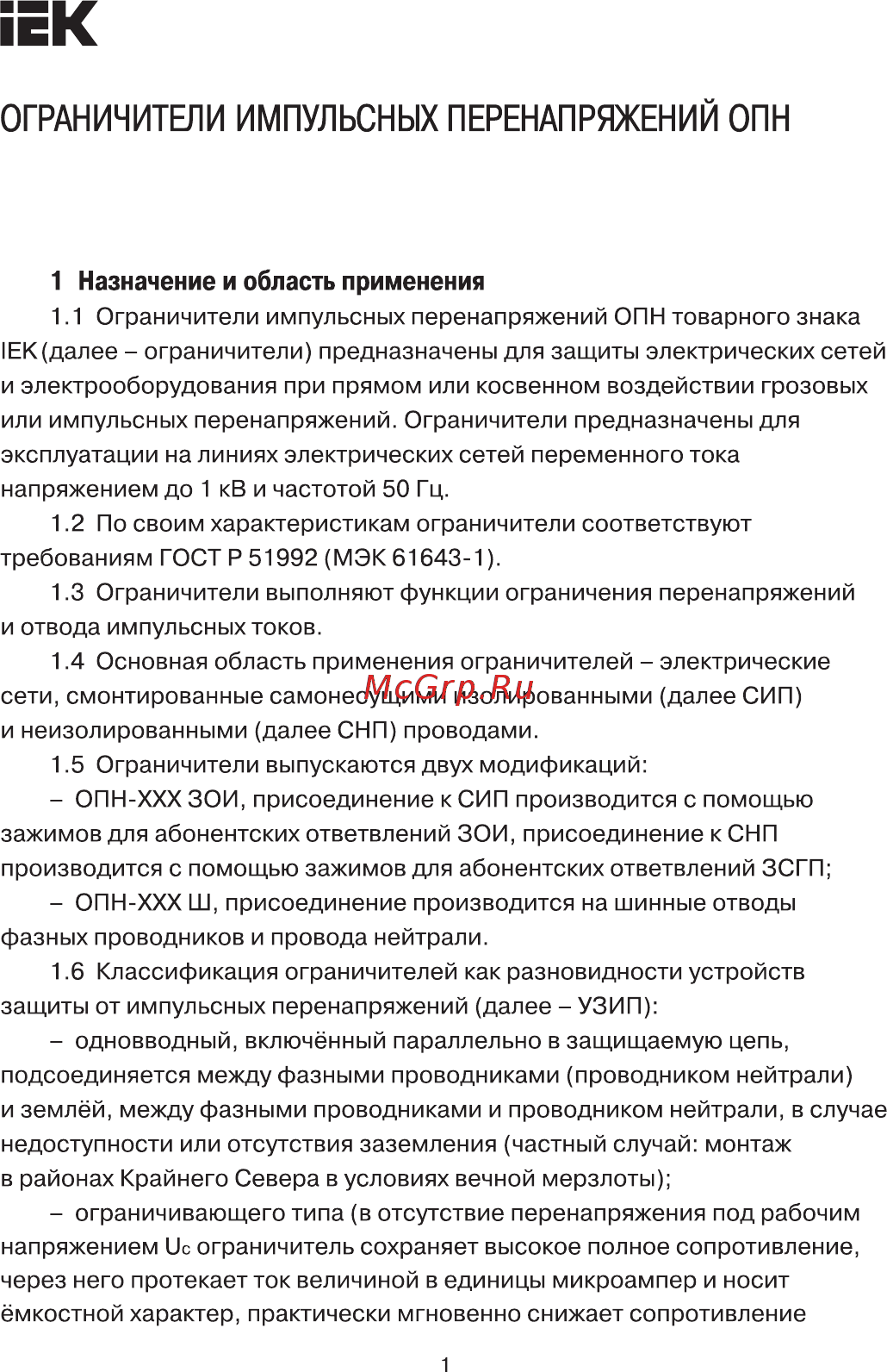 Iek ОПН-440Ш (LVA 440B-DL) UZO-19-440-DL Краткое руководство по эксплуатации онлайн