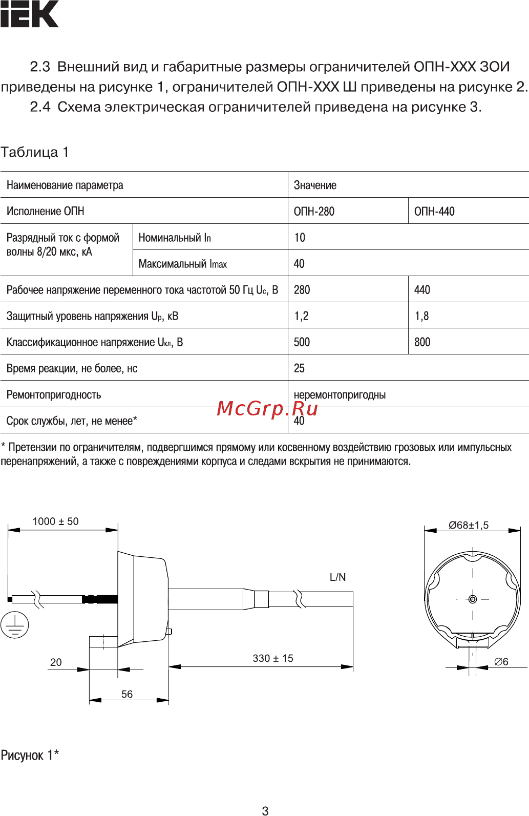 Iek ОПН-440Ш (LVA 440B-DL) UZO-19-440-DL [3/7] Страница 3