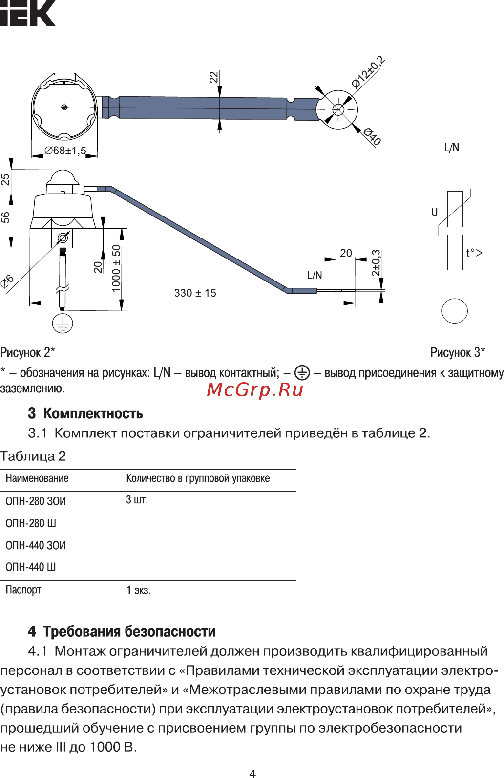 Iek ОПН-440Ш (LVA 440B-DL) UZO-19-440-DL [4/7] Страница 4