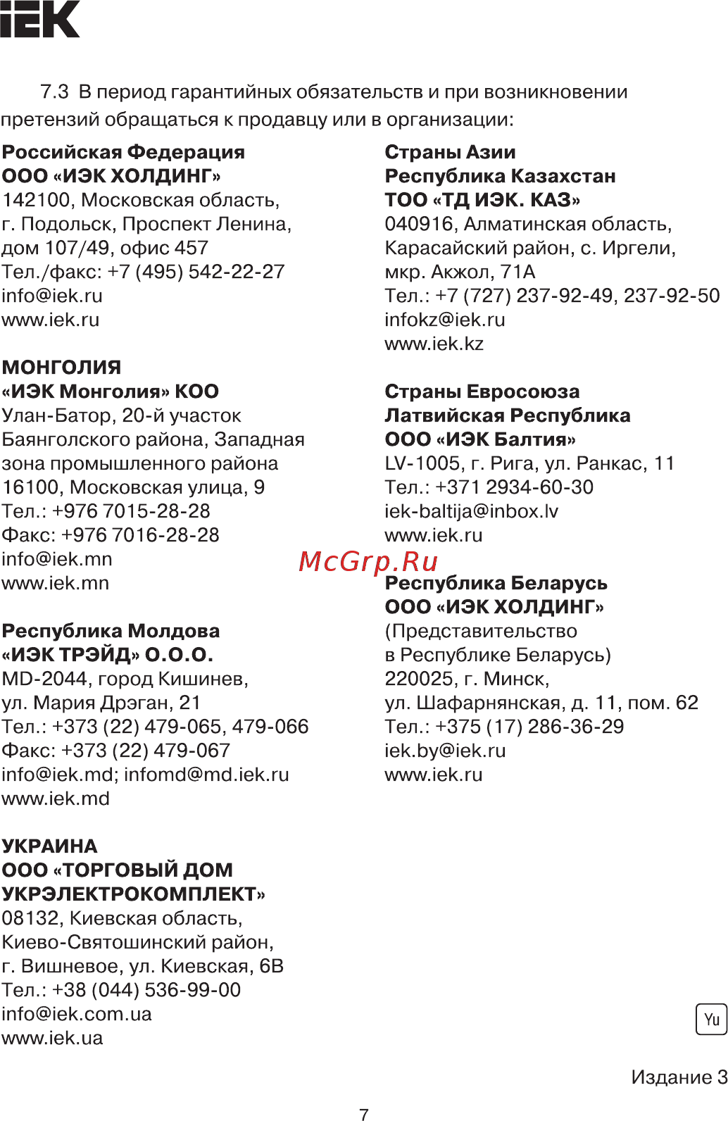 Iek ОПН-440Ш (LVA 440B-DL) UZO-19-440-DL [7/7] Страница 7