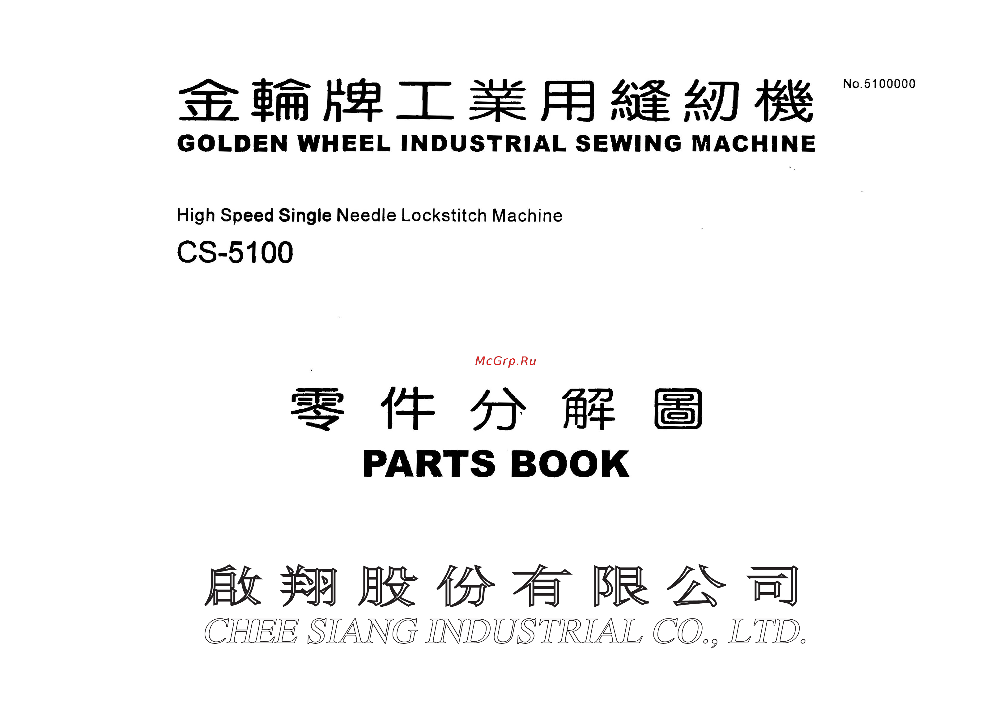 Golden Wheel CS-5100 Каталог запчастей онлайн