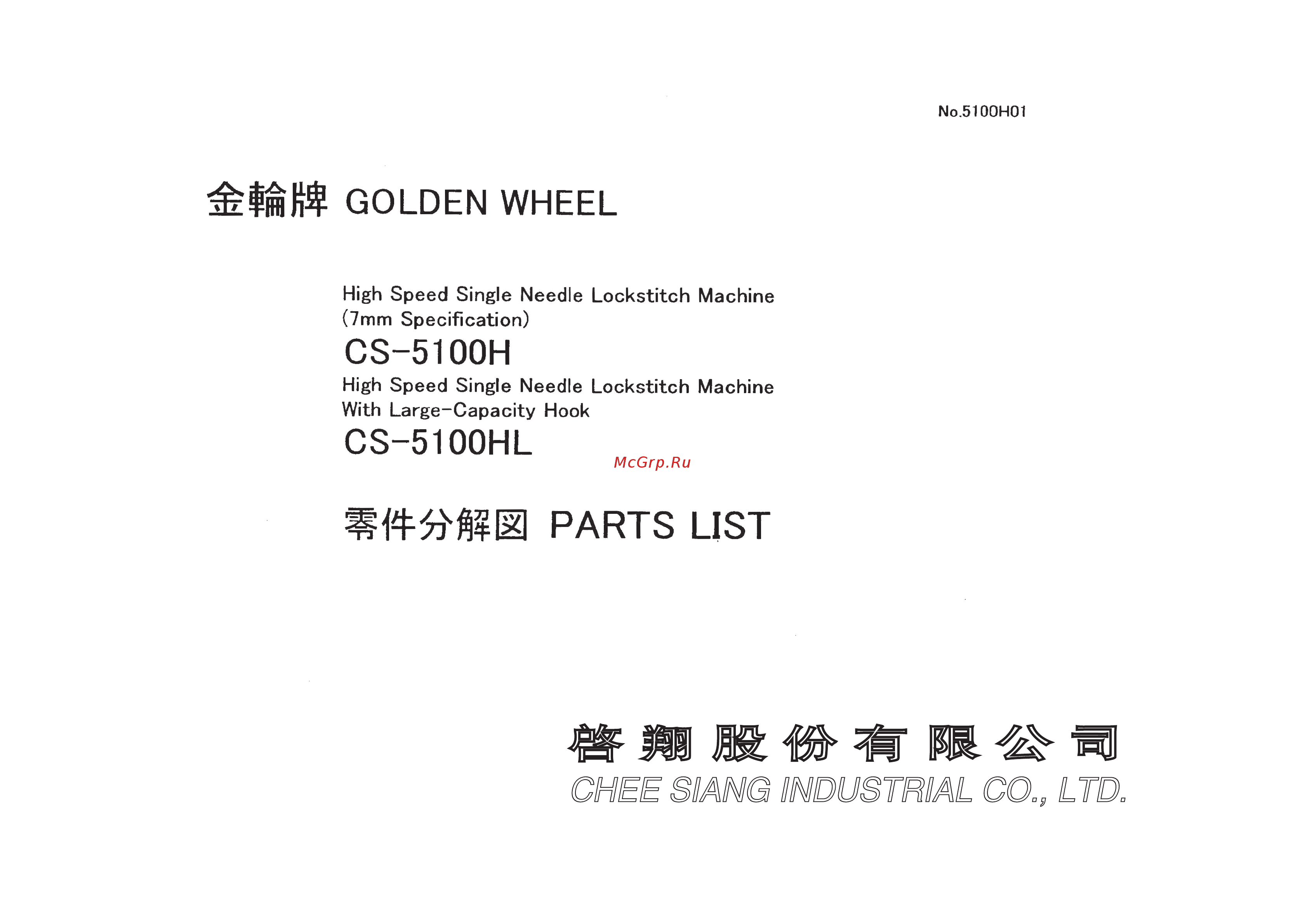 Golden Wheel CS-5100H Каталог запчастей онлайн
