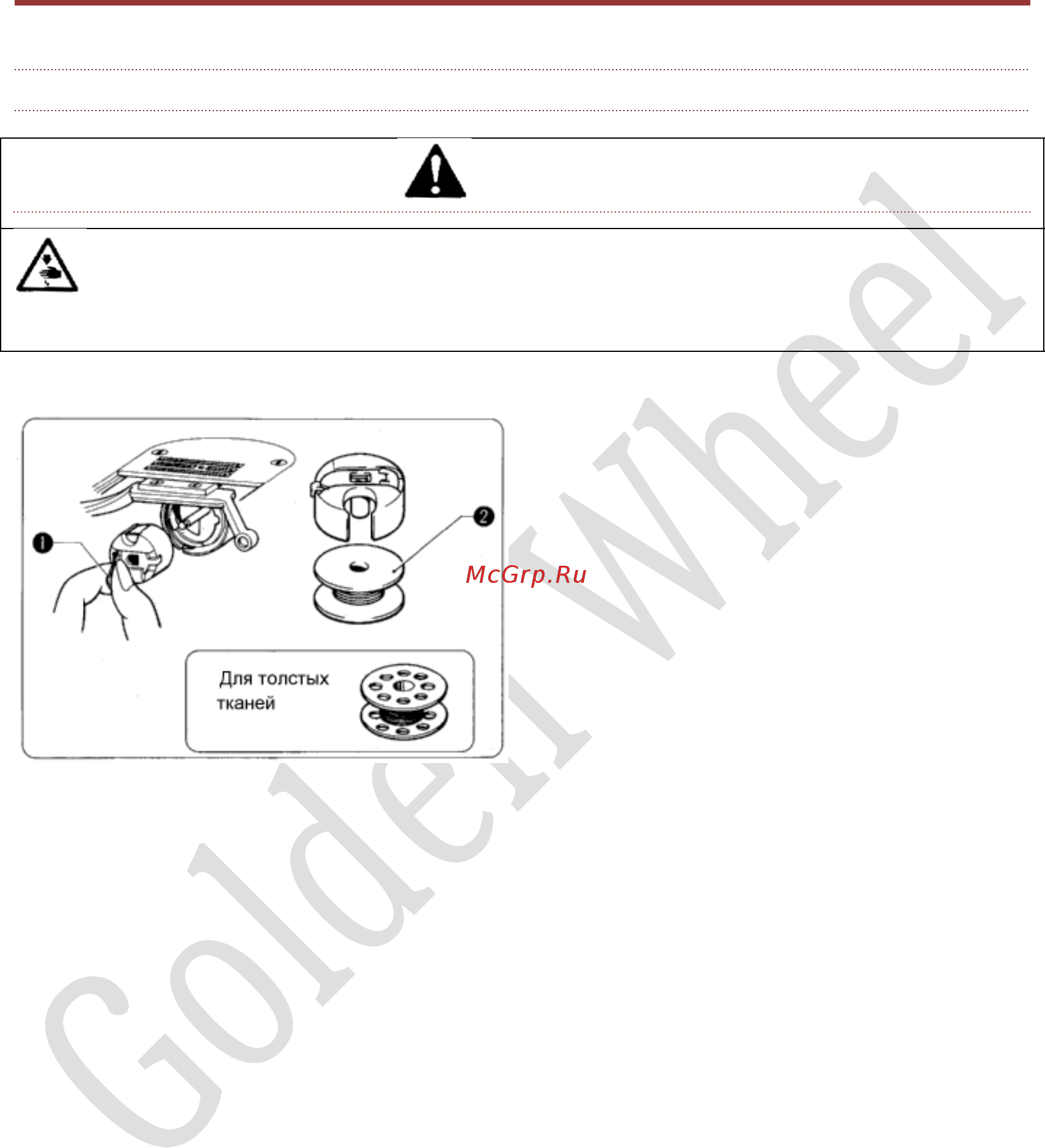 Golden Wheel CS-5100HL [22/44] Извлечение шпульного колпачка