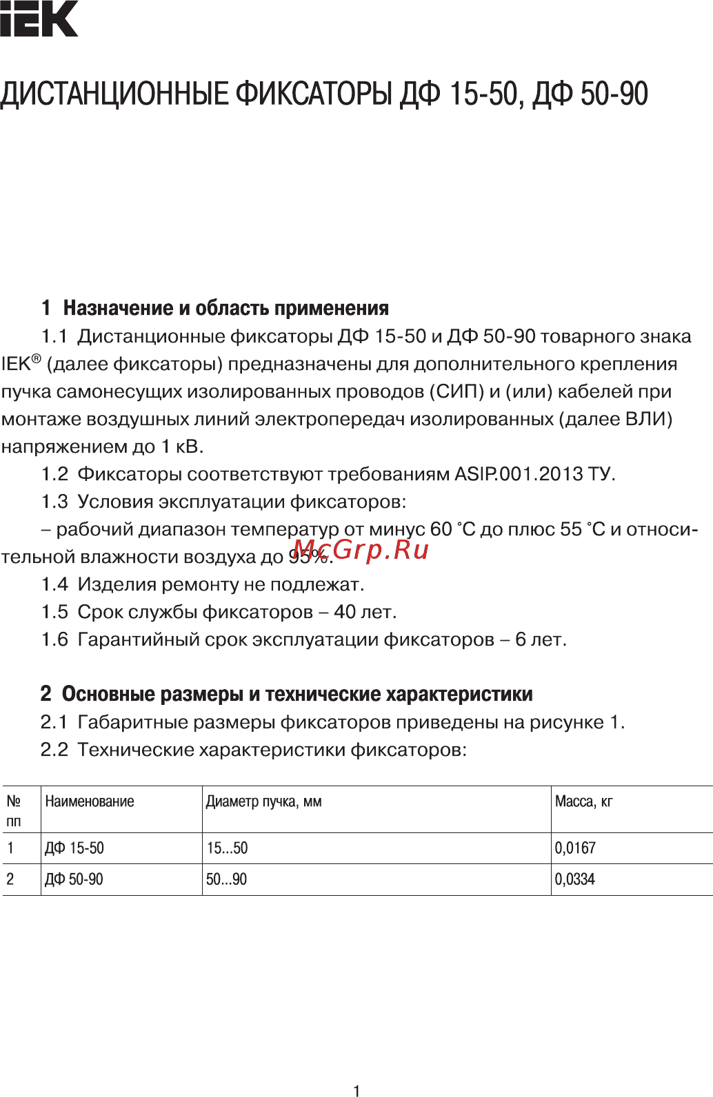 Iek ДФ 15-50 UZA-11-15-50 Краткое руководство по эксплуатации онлайн