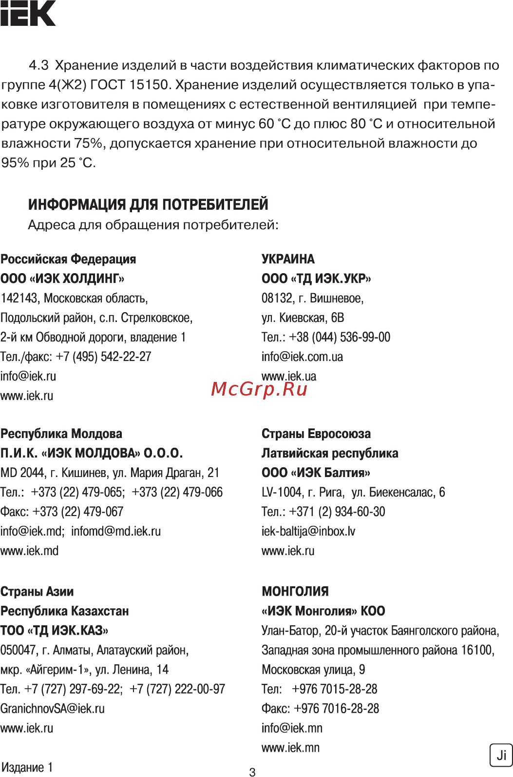 Iek ДФ 15-50 UZA-11-15-50 [3/3] Страница 3