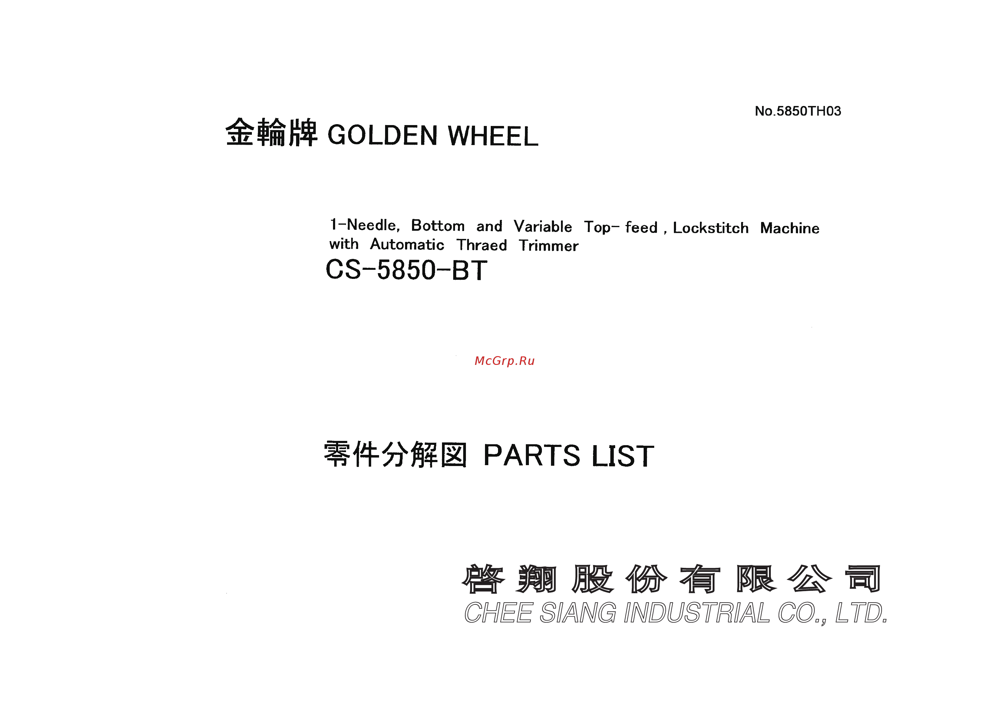 Golden Wheel CS-5850 Каталог запчастей онлайн