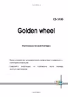 Golden Wheel CSA-1402-2-164M Руководство пользователя