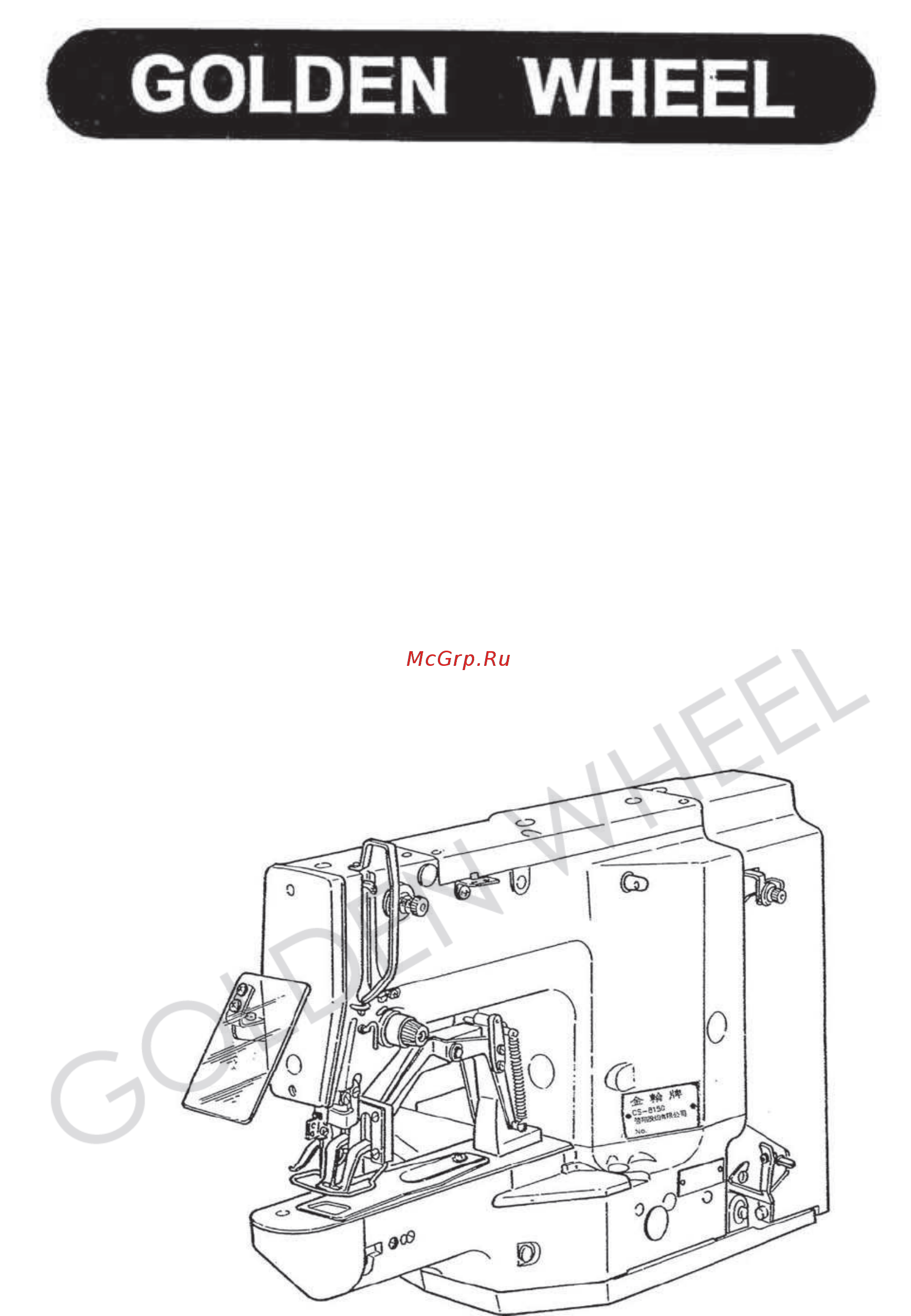 Golden Wheel CS-8150 Руководство по эксплуатации онлайн