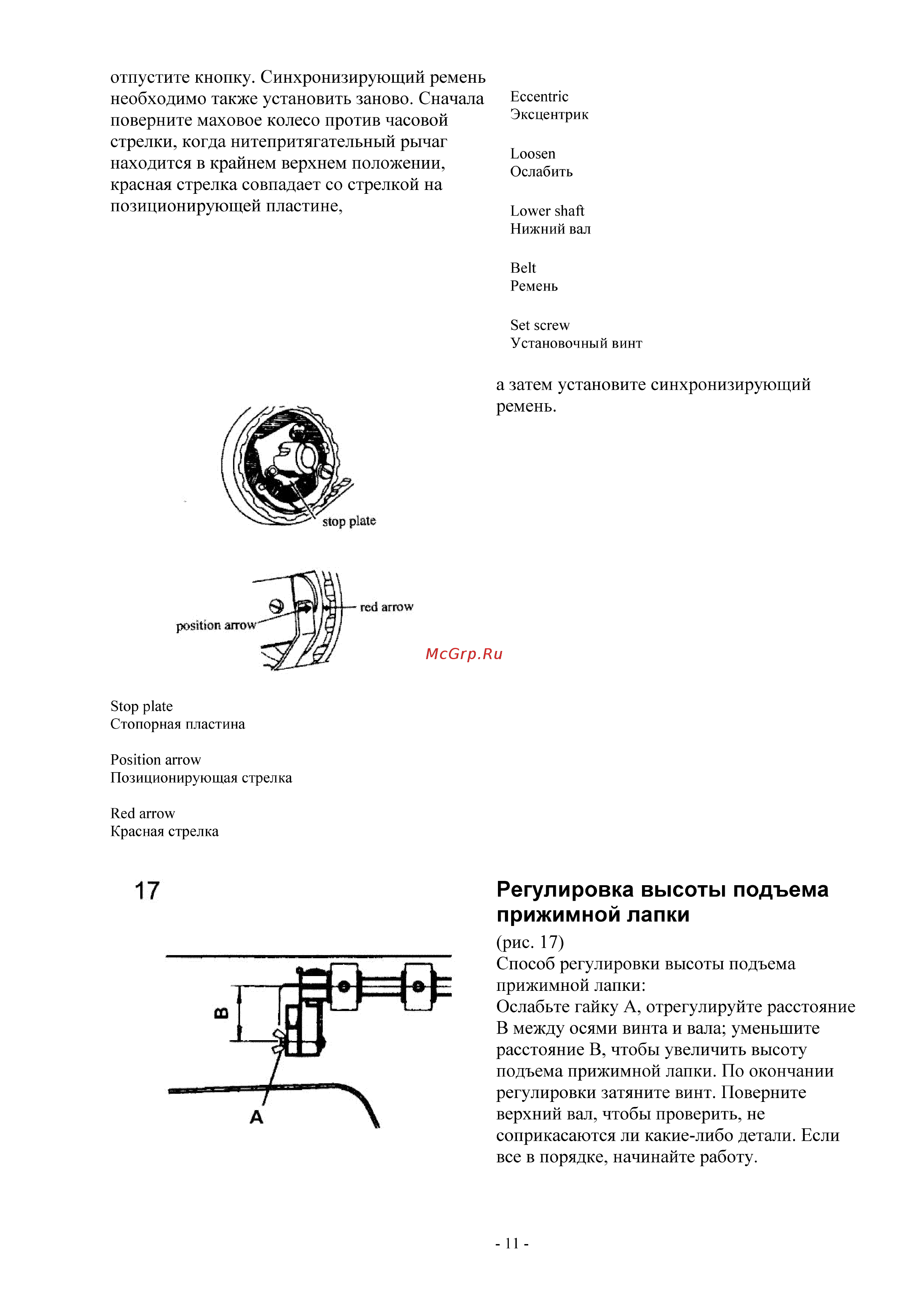 Golden Wheel CS-337LP [11/14] Регулировка высоты подъема прижимной лапки