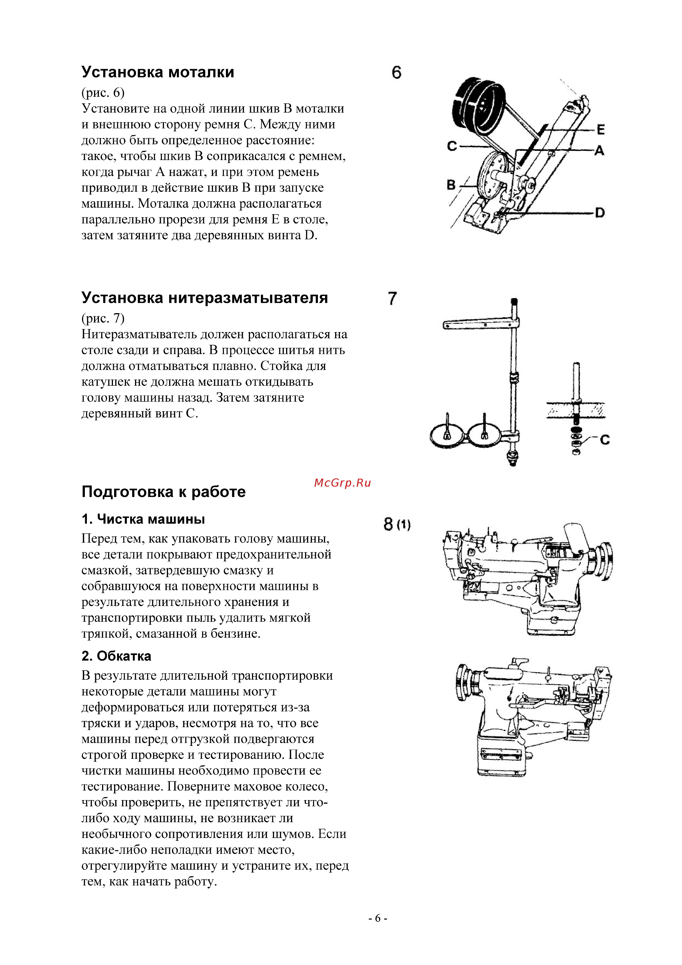 Golden Wheel CS-337LP [6/14] Установка нитеразматывателя
