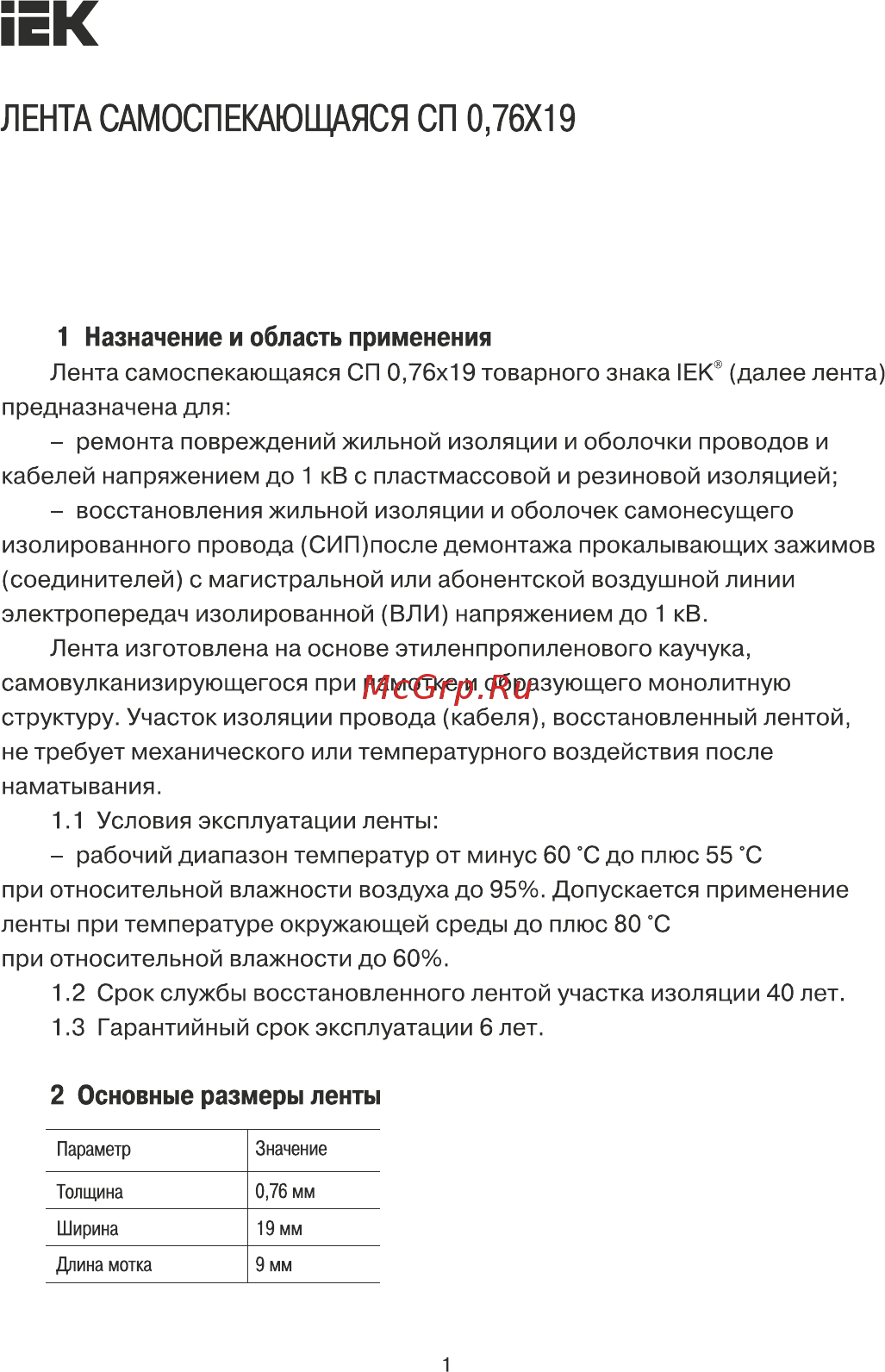 Iek UZP-213-30-20-SP Краткое руководство по эксплуатации онлайн