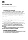 Iek ЛМ-50 UZA-LB-ECO Краткое руководство по эксплуатации