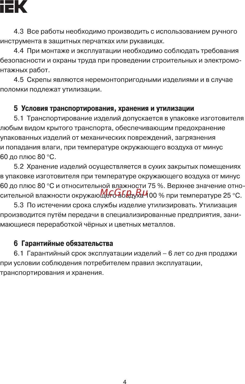 Iek СГ-20 (A200 NC 20) UZA-50-100 [4/5] Страница 4