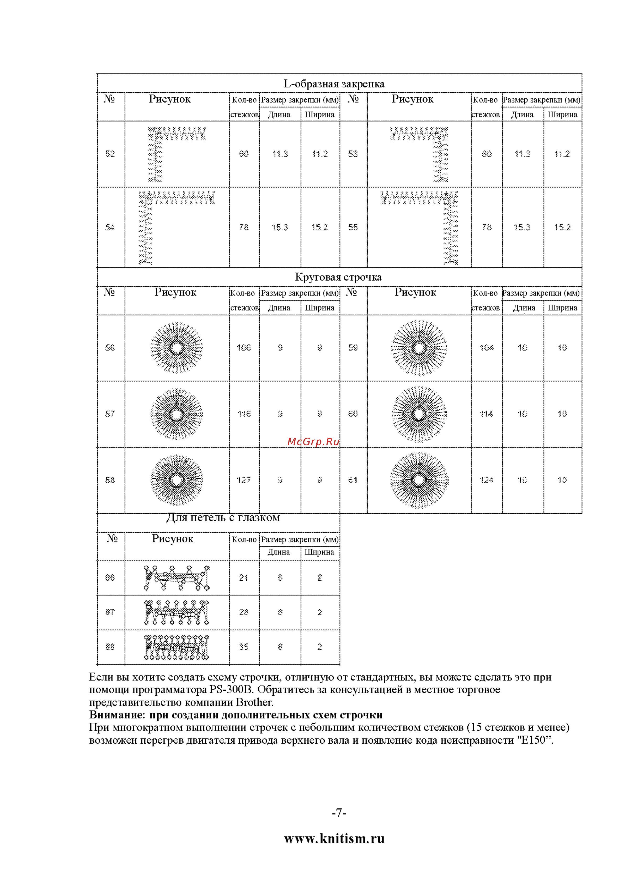 Brother KE-430FX [18/90] L образная закрепка